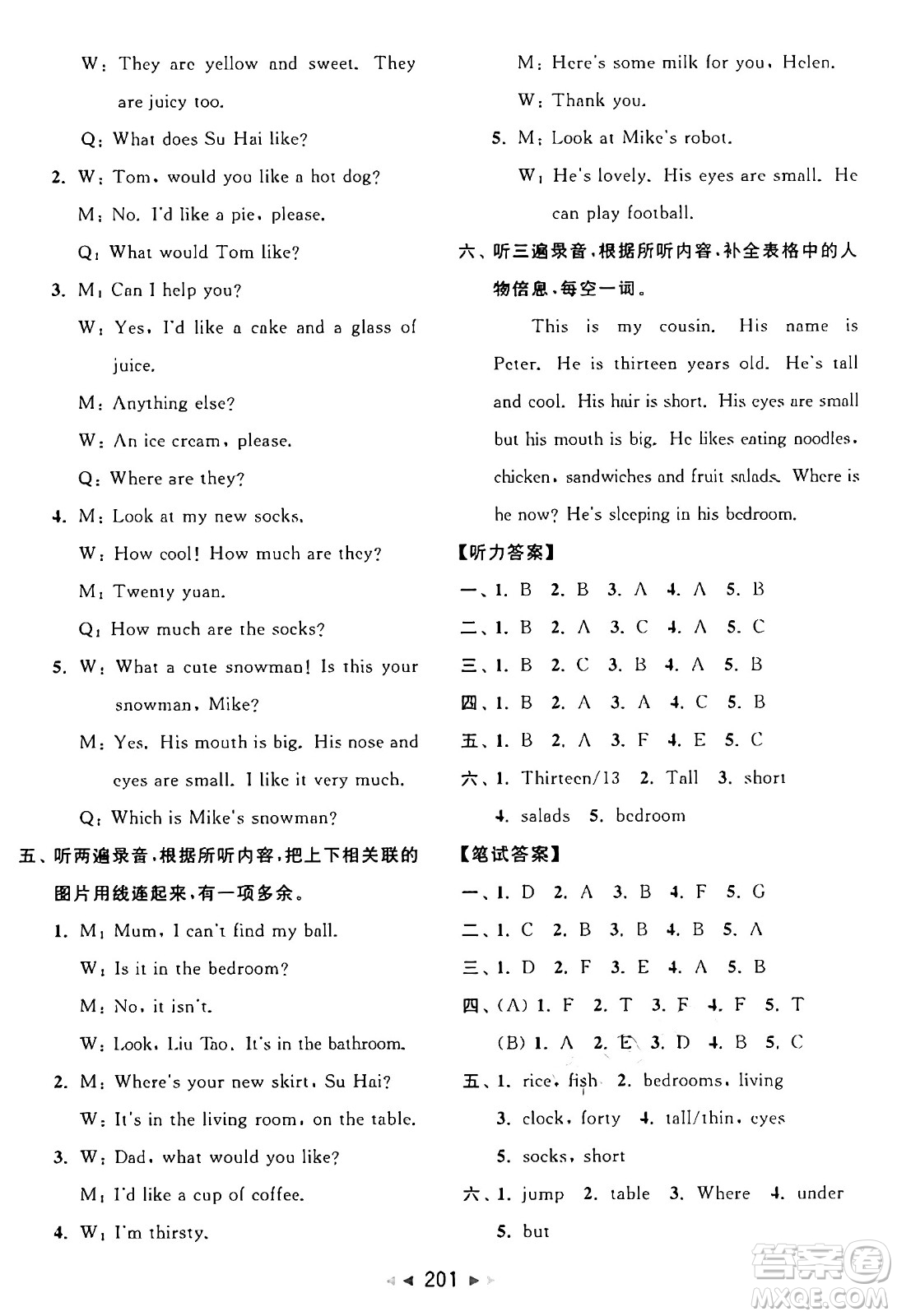 北京教育出版社2024年秋同步跟蹤全程檢測(cè)四年級(jí)英語(yǔ)上冊(cè)譯林版答案