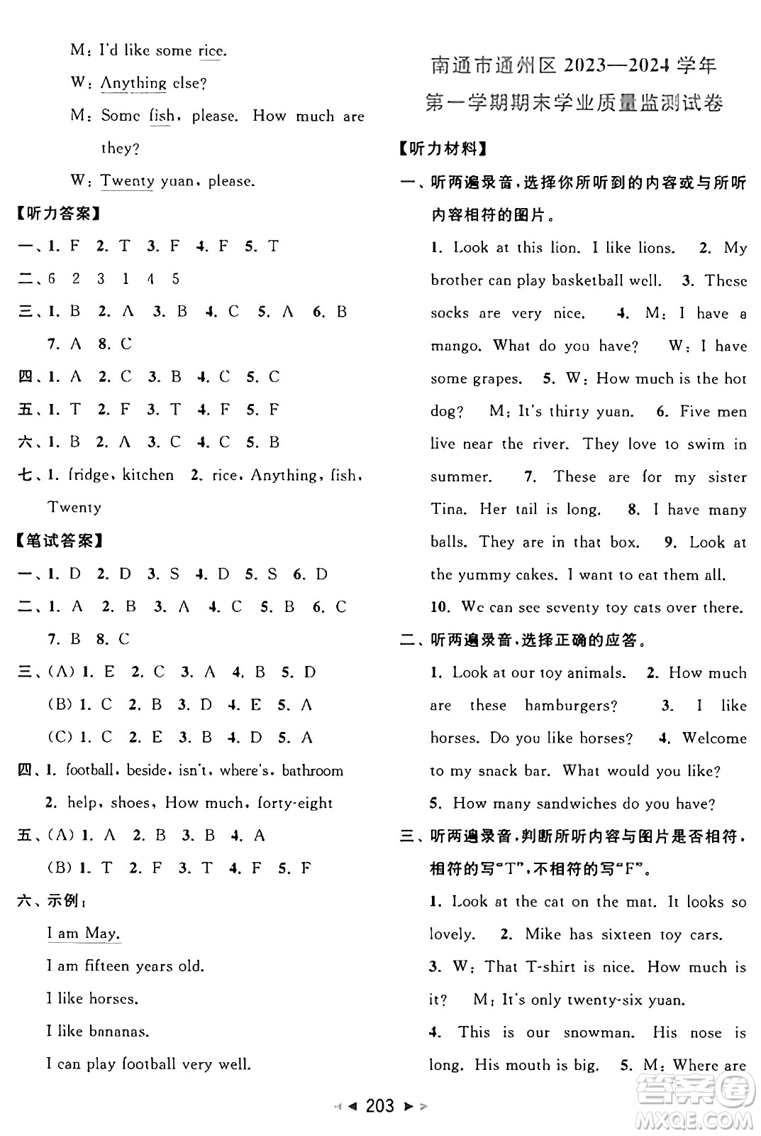 北京教育出版社2024年秋同步跟蹤全程檢測(cè)四年級(jí)英語(yǔ)上冊(cè)譯林版答案