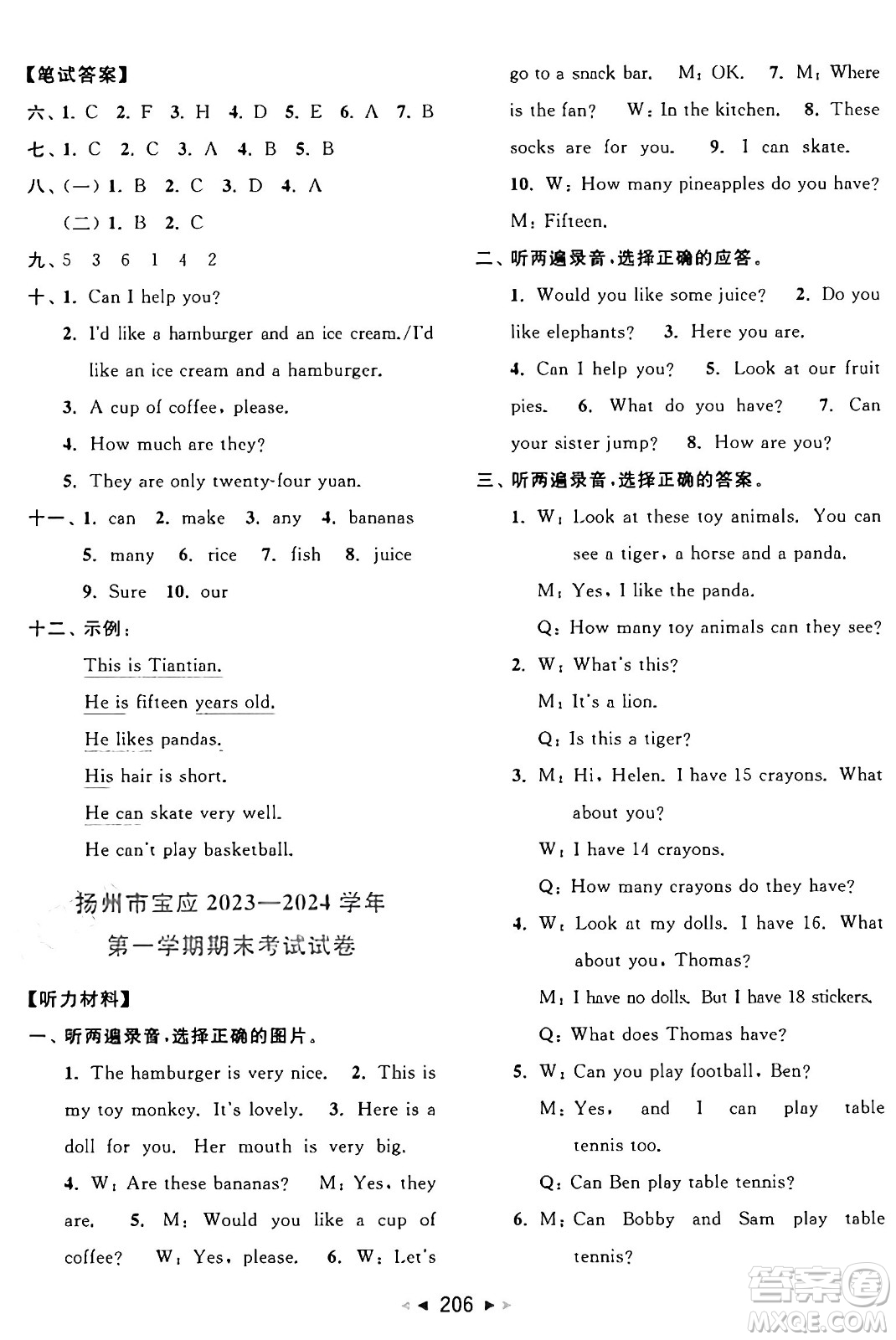 北京教育出版社2024年秋同步跟蹤全程檢測(cè)四年級(jí)英語(yǔ)上冊(cè)譯林版答案