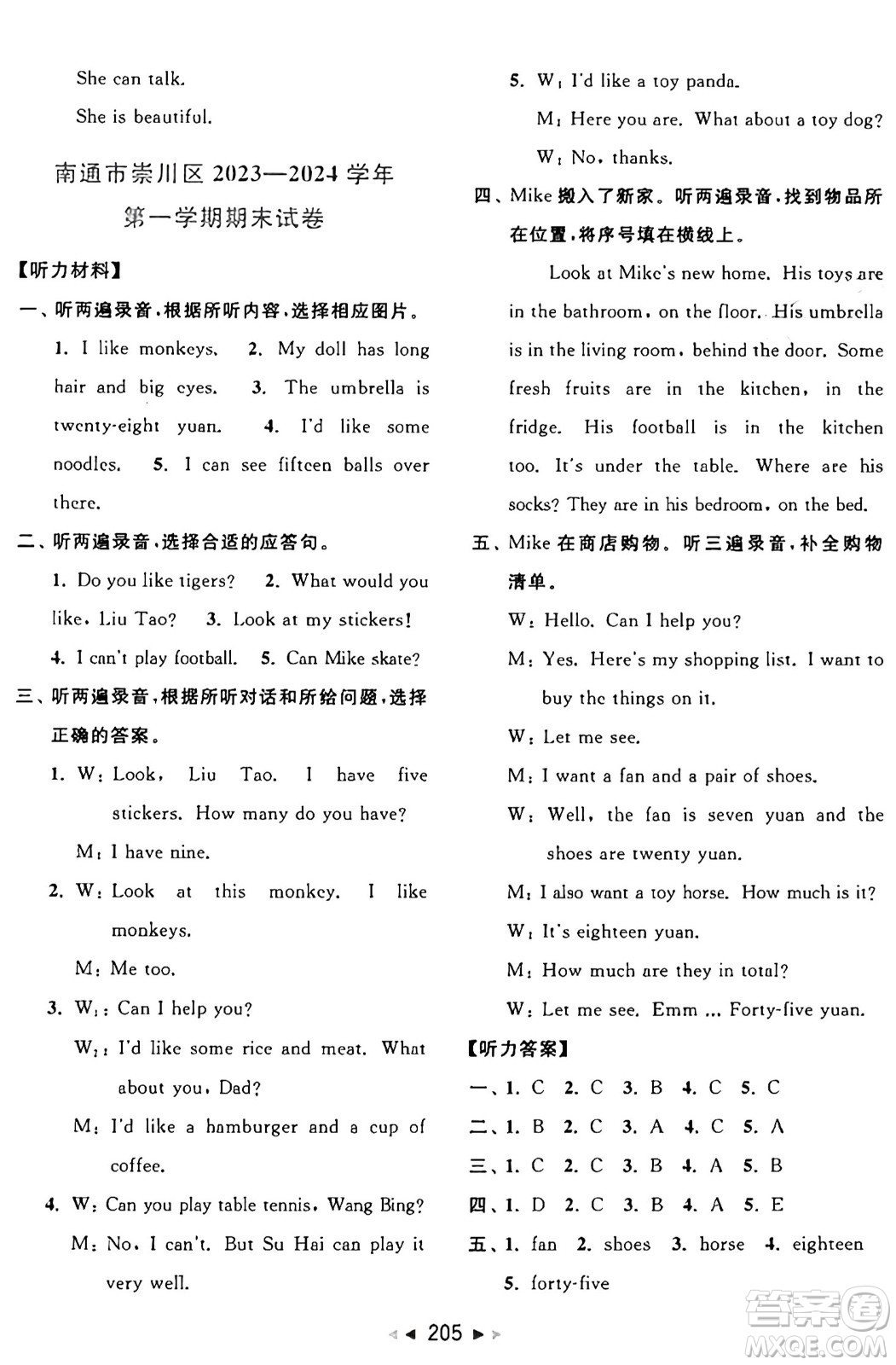 北京教育出版社2024年秋同步跟蹤全程檢測(cè)四年級(jí)英語(yǔ)上冊(cè)譯林版答案