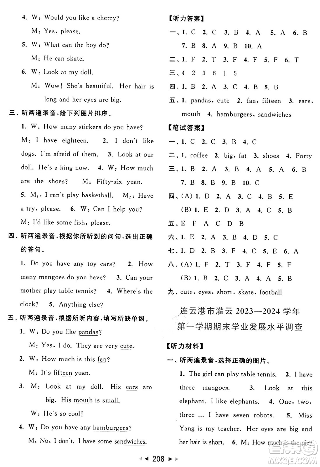 北京教育出版社2024年秋同步跟蹤全程檢測(cè)四年級(jí)英語(yǔ)上冊(cè)譯林版答案