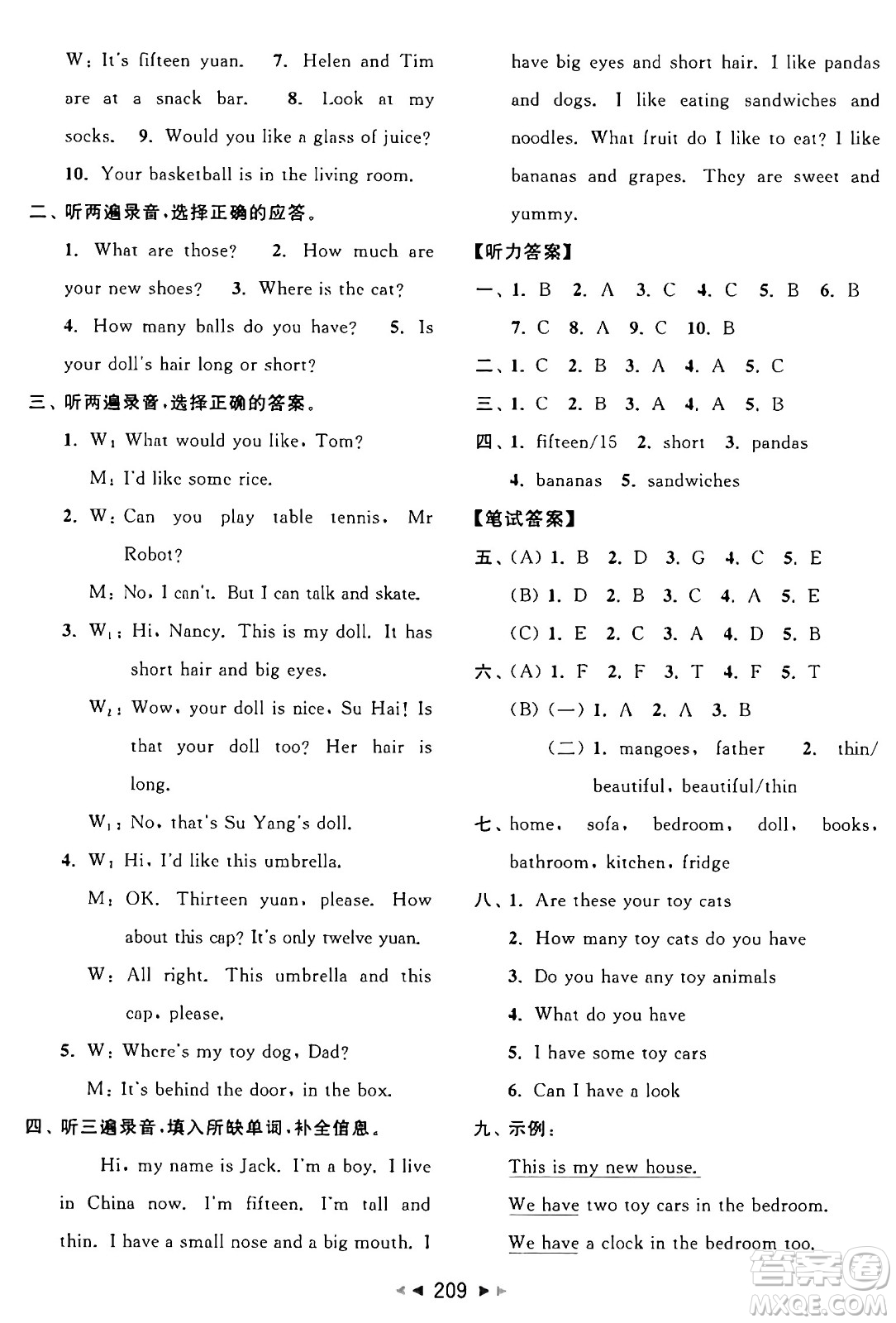 北京教育出版社2024年秋同步跟蹤全程檢測(cè)四年級(jí)英語(yǔ)上冊(cè)譯林版答案