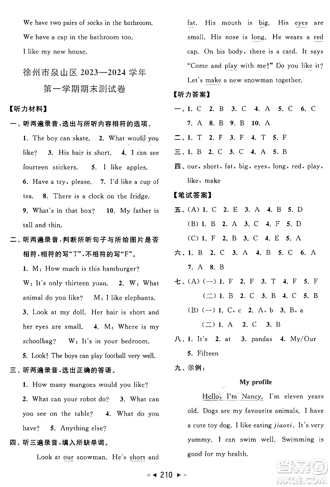 北京教育出版社2024年秋同步跟蹤全程檢測(cè)四年級(jí)英語(yǔ)上冊(cè)譯林版答案