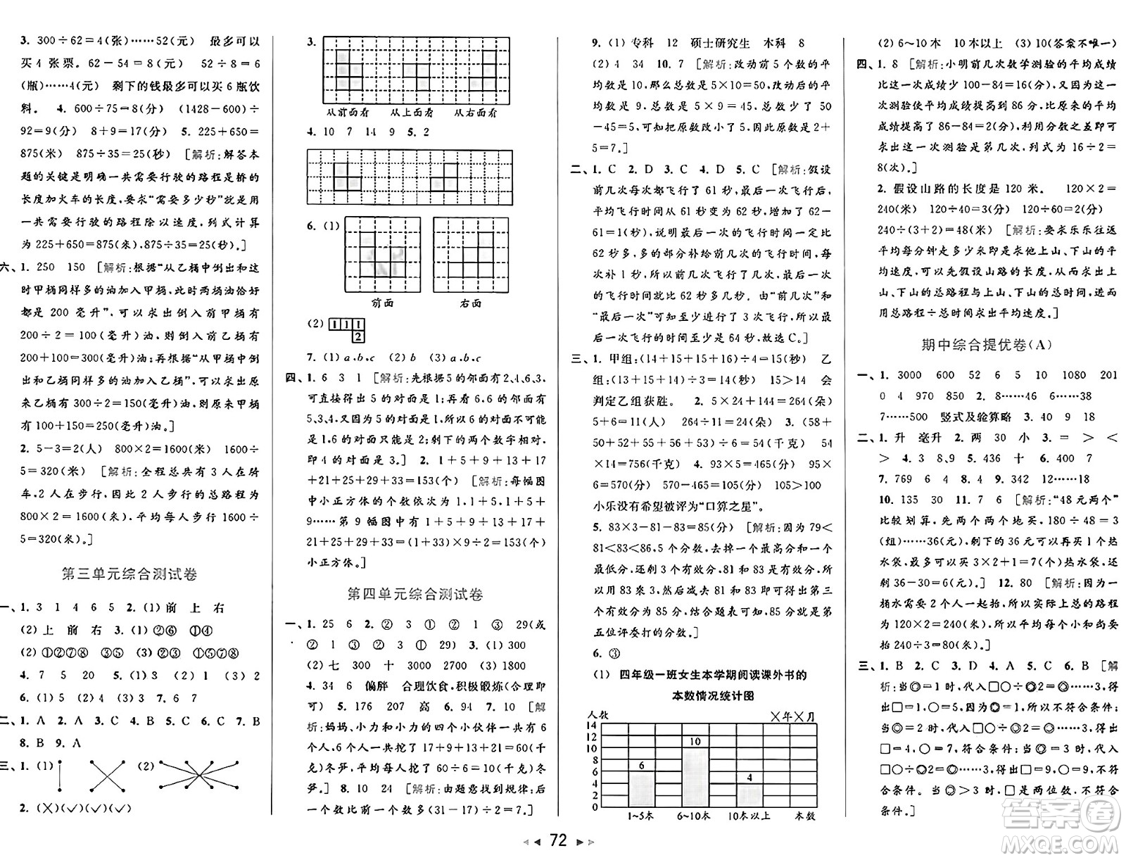 北京教育出版社2024年秋同步跟蹤全程檢測(cè)四年級(jí)數(shù)學(xué)上冊(cè)江蘇版答案