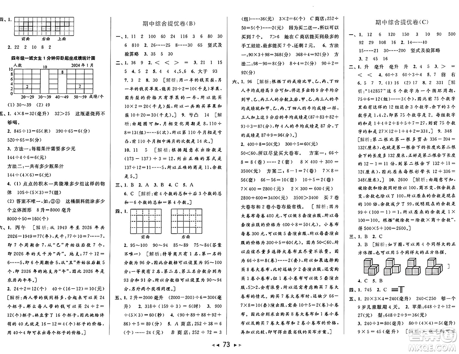 北京教育出版社2024年秋同步跟蹤全程檢測(cè)四年級(jí)數(shù)學(xué)上冊(cè)江蘇版答案