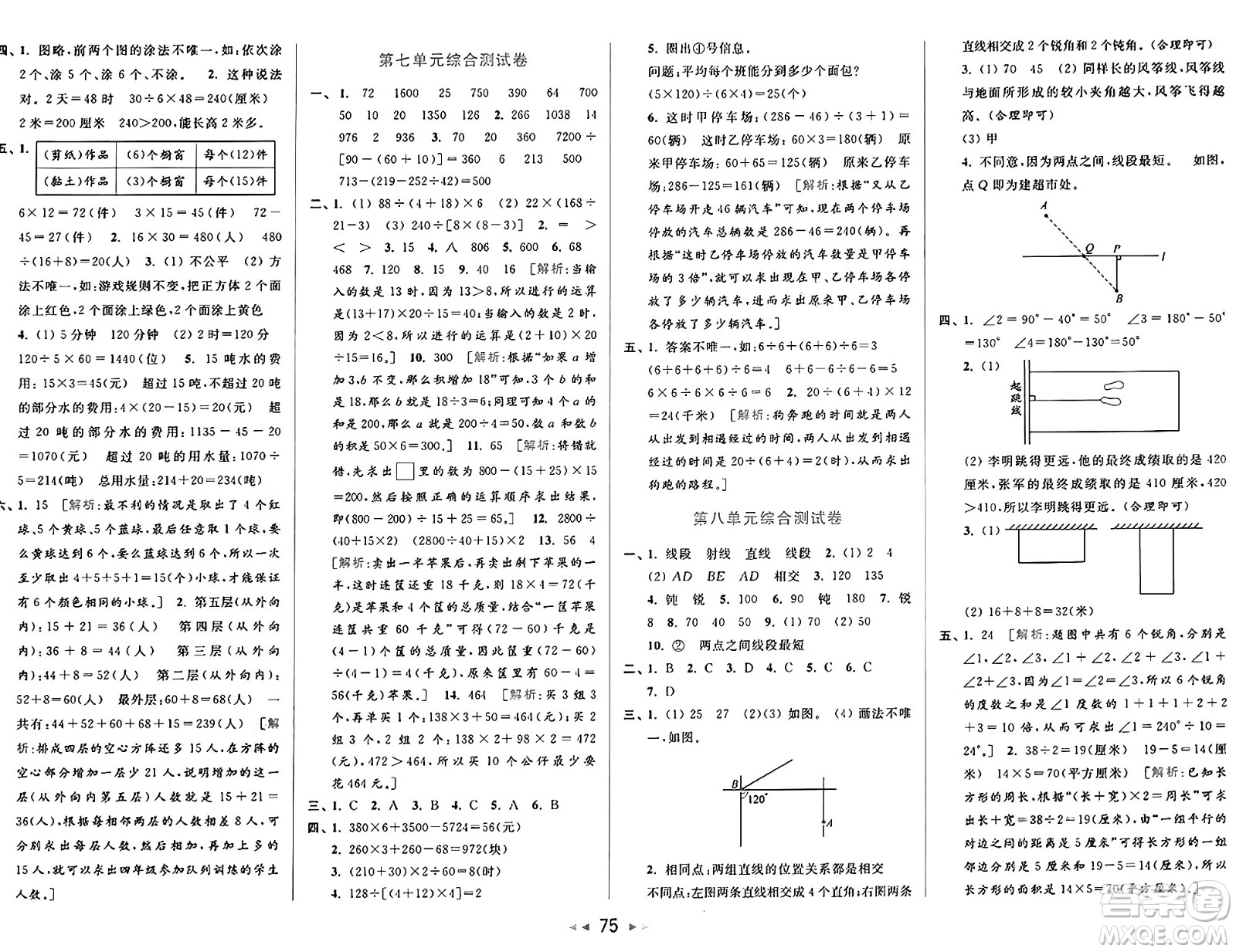 北京教育出版社2024年秋同步跟蹤全程檢測(cè)四年級(jí)數(shù)學(xué)上冊(cè)江蘇版答案