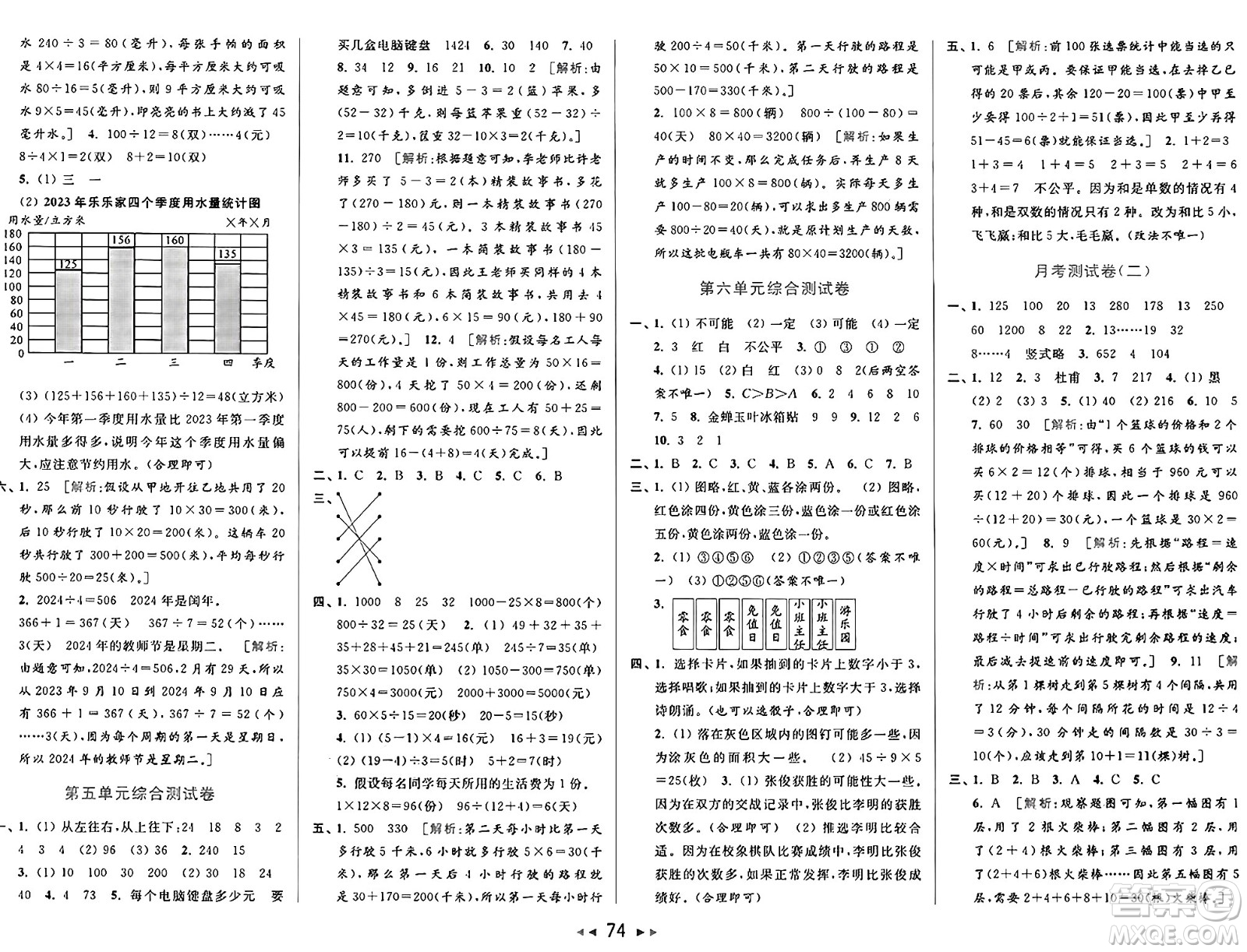 北京教育出版社2024年秋同步跟蹤全程檢測(cè)四年級(jí)數(shù)學(xué)上冊(cè)江蘇版答案