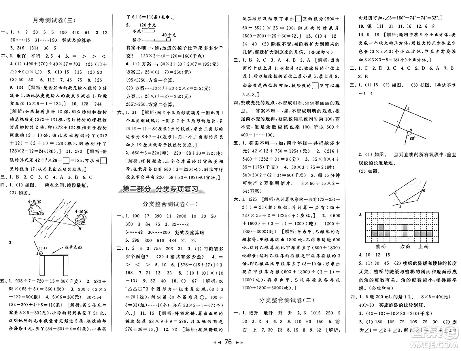 北京教育出版社2024年秋同步跟蹤全程檢測(cè)四年級(jí)數(shù)學(xué)上冊(cè)江蘇版答案