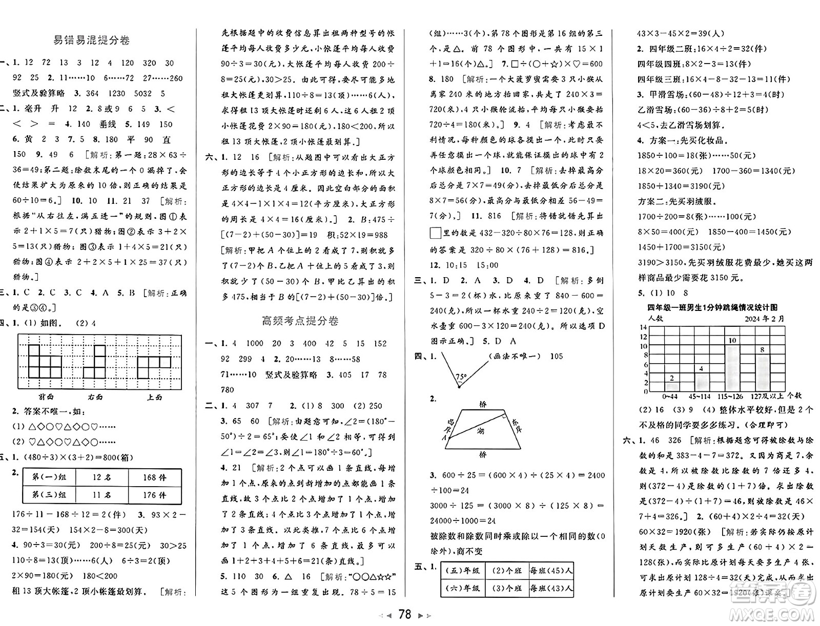 北京教育出版社2024年秋同步跟蹤全程檢測(cè)四年級(jí)數(shù)學(xué)上冊(cè)江蘇版答案