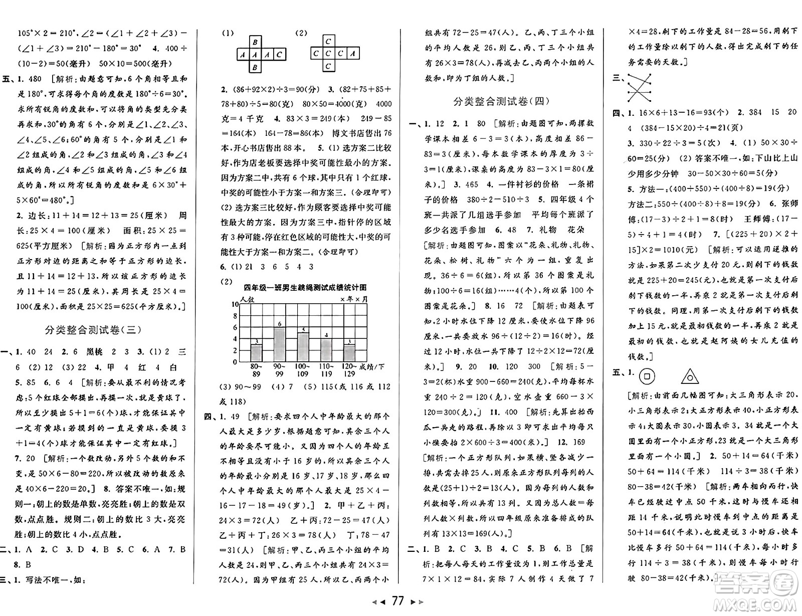 北京教育出版社2024年秋同步跟蹤全程檢測(cè)四年級(jí)數(shù)學(xué)上冊(cè)江蘇版答案