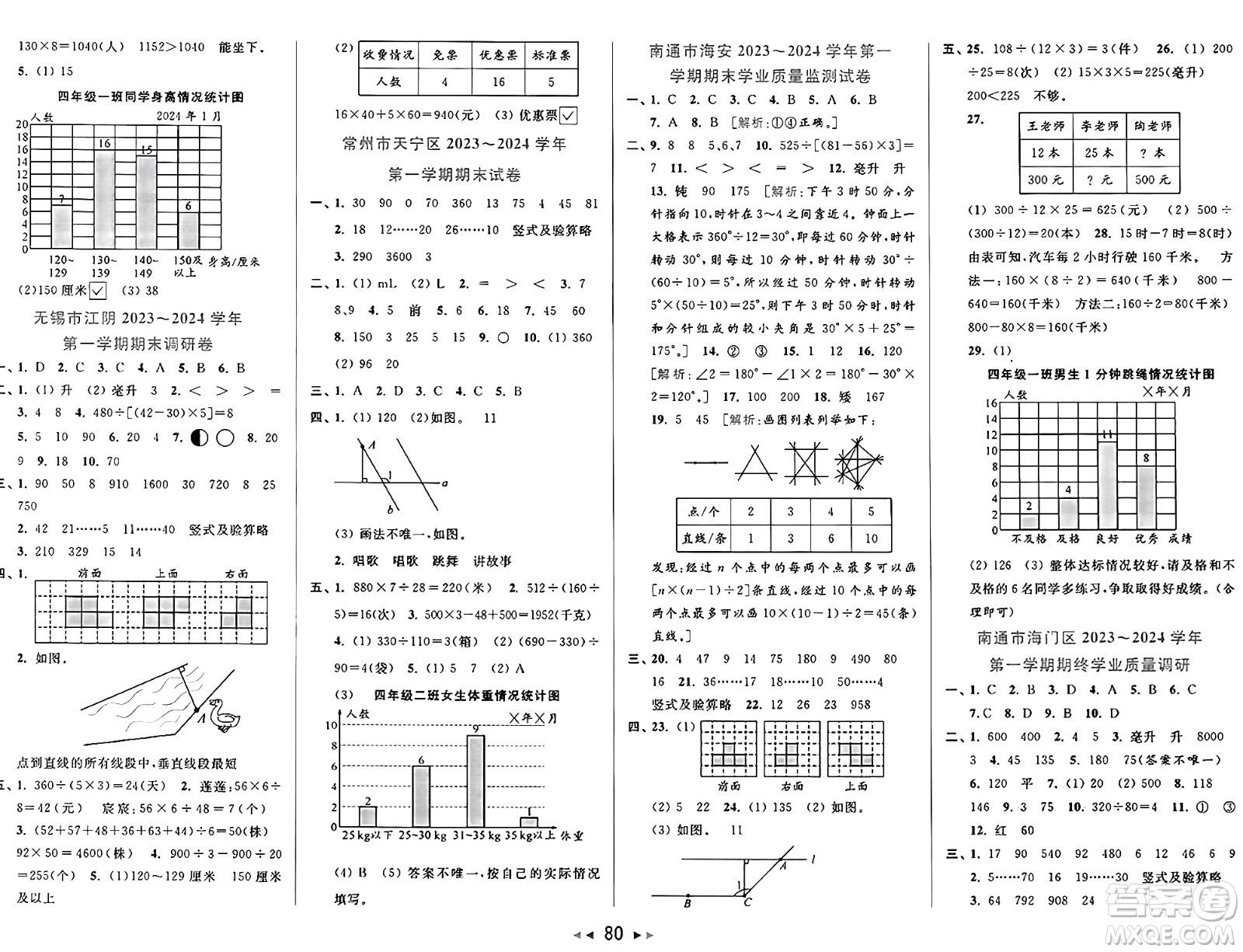 北京教育出版社2024年秋同步跟蹤全程檢測(cè)四年級(jí)數(shù)學(xué)上冊(cè)江蘇版答案