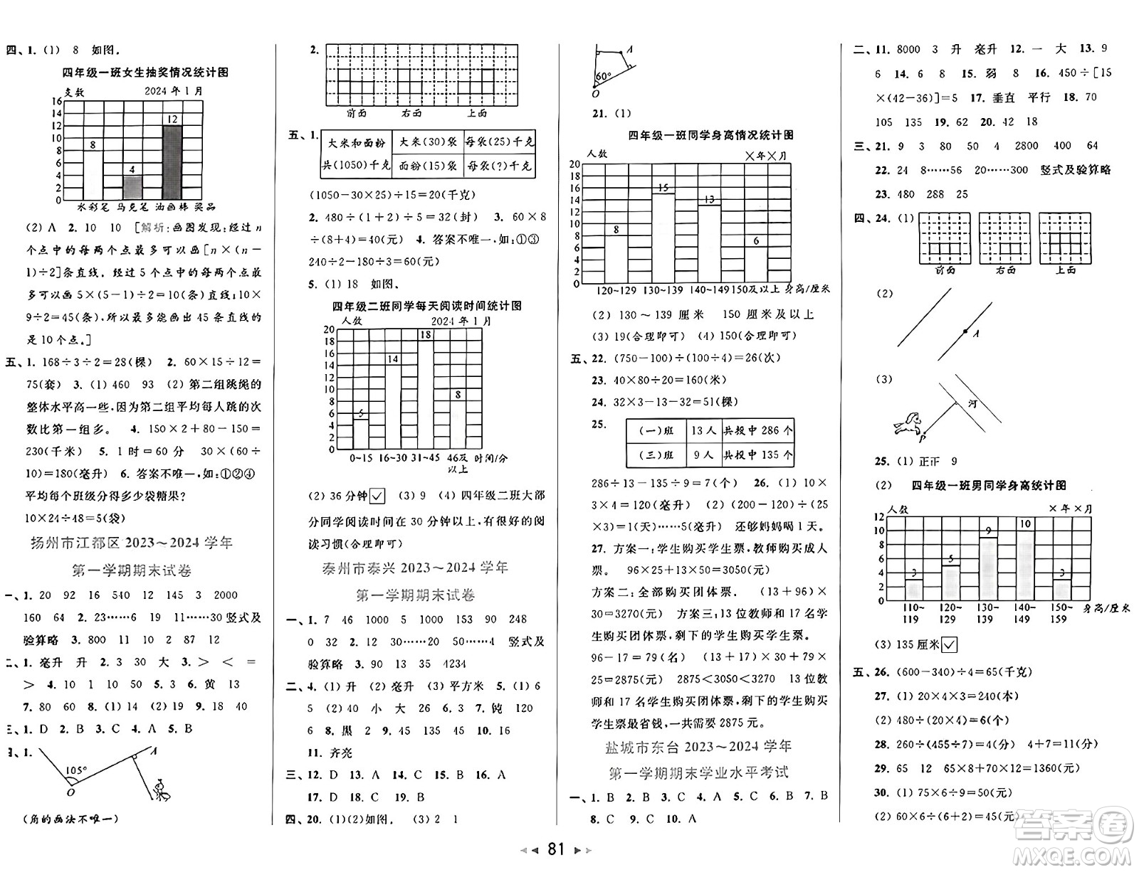 北京教育出版社2024年秋同步跟蹤全程檢測(cè)四年級(jí)數(shù)學(xué)上冊(cè)江蘇版答案