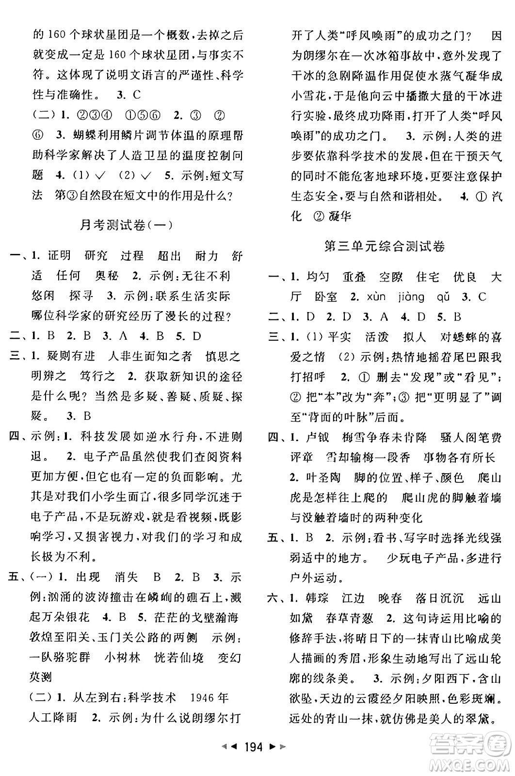 北京教育出版社2024年秋同步跟蹤全程檢測(cè)四年級(jí)語(yǔ)文上冊(cè)人教版答案