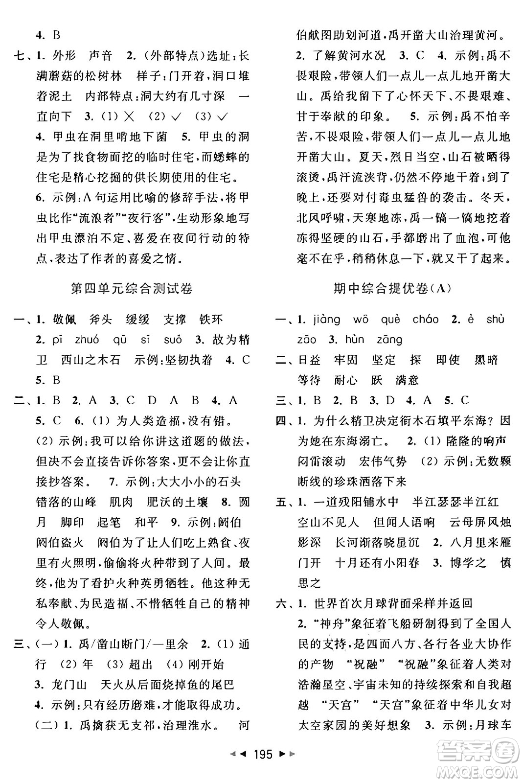 北京教育出版社2024年秋同步跟蹤全程檢測(cè)四年級(jí)語(yǔ)文上冊(cè)人教版答案