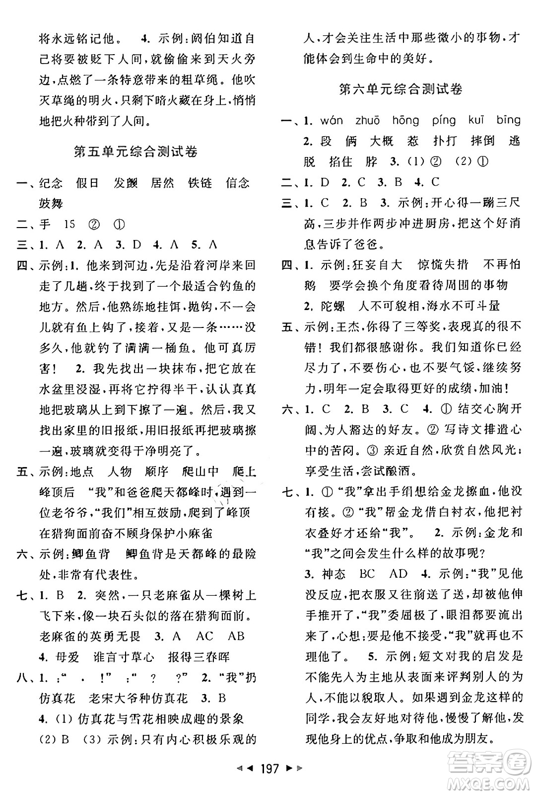 北京教育出版社2024年秋同步跟蹤全程檢測(cè)四年級(jí)語(yǔ)文上冊(cè)人教版答案