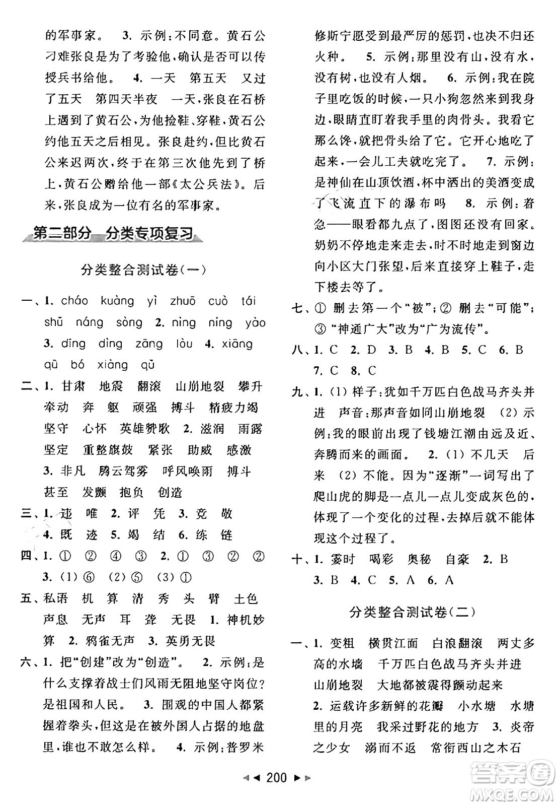 北京教育出版社2024年秋同步跟蹤全程檢測(cè)四年級(jí)語(yǔ)文上冊(cè)人教版答案