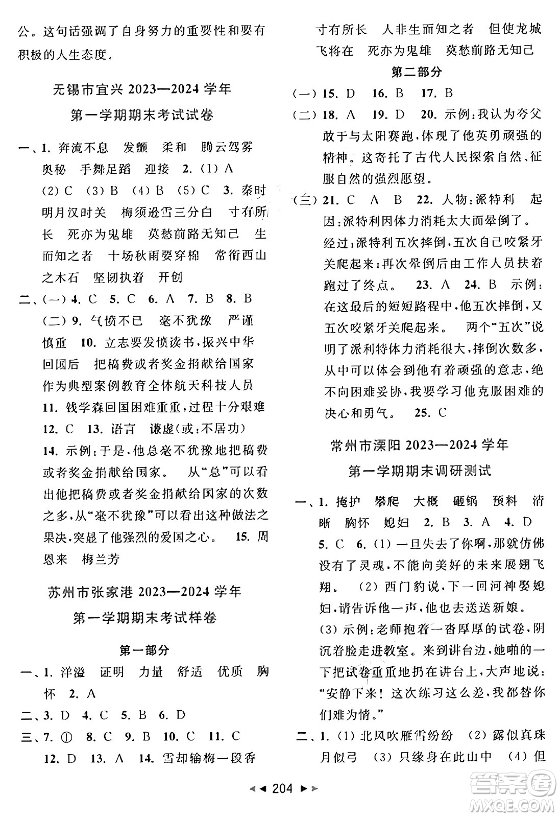 北京教育出版社2024年秋同步跟蹤全程檢測(cè)四年級(jí)語(yǔ)文上冊(cè)人教版答案