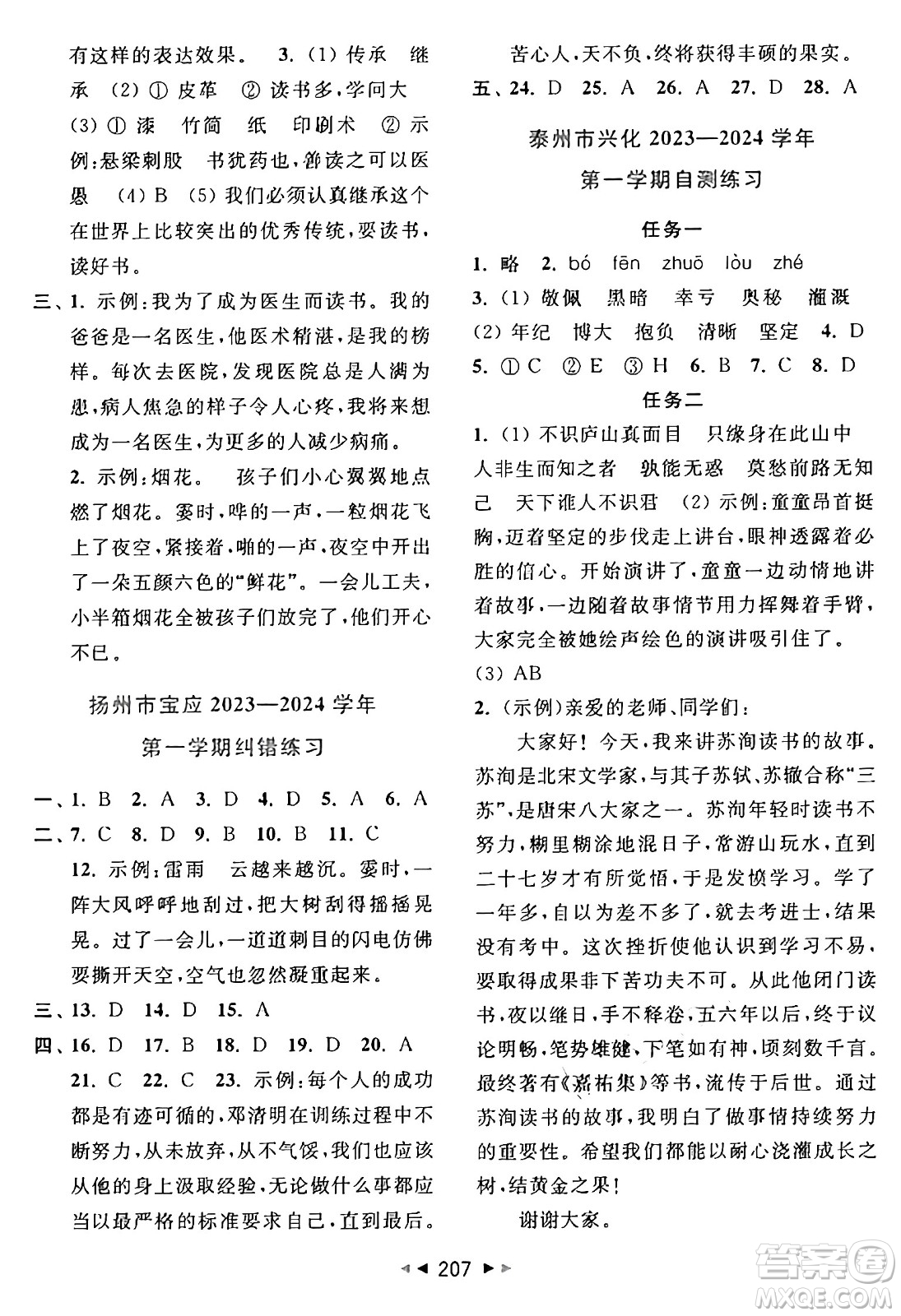 北京教育出版社2024年秋同步跟蹤全程檢測(cè)四年級(jí)語(yǔ)文上冊(cè)人教版答案