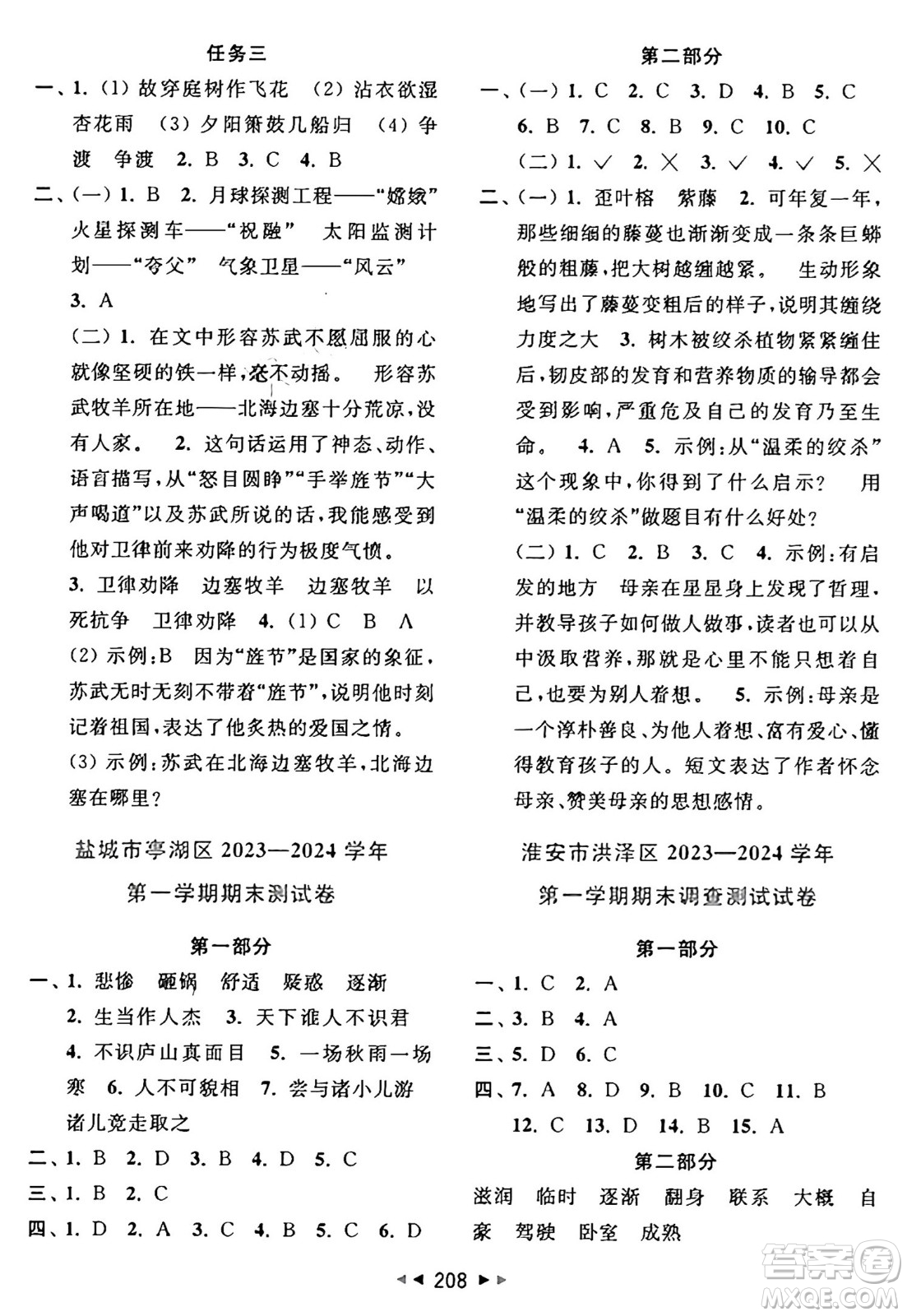 北京教育出版社2024年秋同步跟蹤全程檢測(cè)四年級(jí)語(yǔ)文上冊(cè)人教版答案