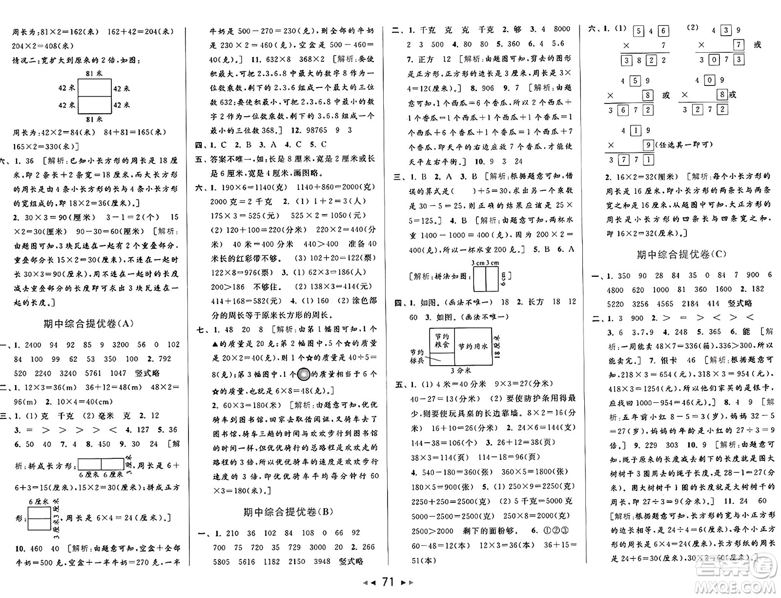 北京教育出版社2024年秋同步跟蹤全程檢測三年級數(shù)學上冊江蘇版答案