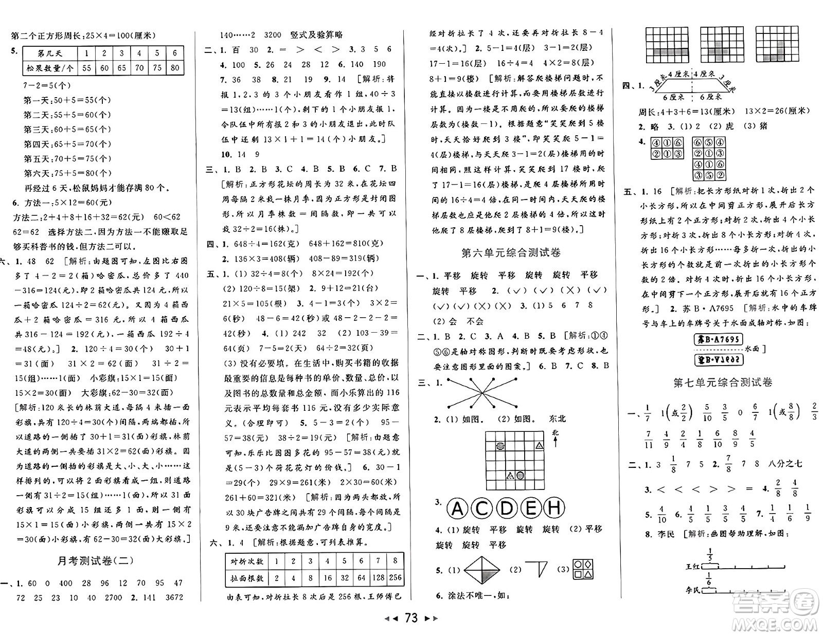 北京教育出版社2024年秋同步跟蹤全程檢測三年級數(shù)學上冊江蘇版答案