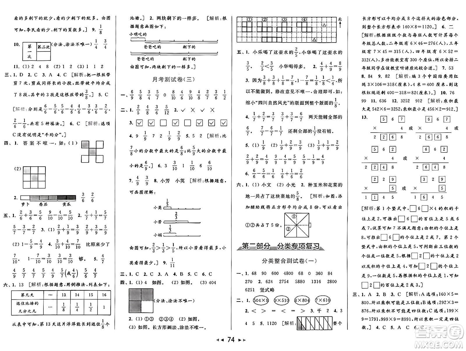 北京教育出版社2024年秋同步跟蹤全程檢測三年級數(shù)學上冊江蘇版答案