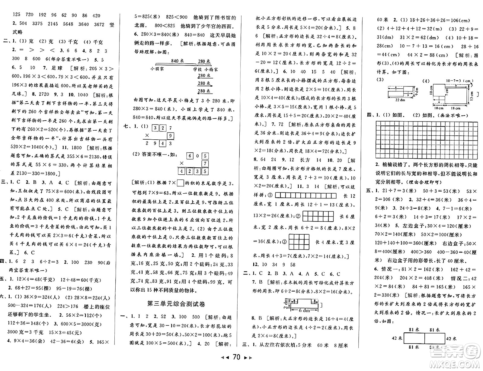 北京教育出版社2024年秋同步跟蹤全程檢測三年級數(shù)學上冊江蘇版答案