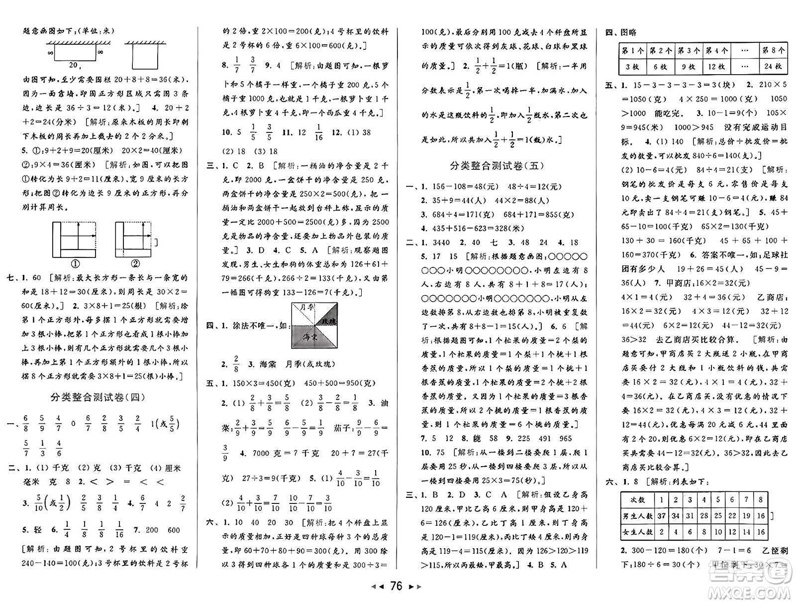 北京教育出版社2024年秋同步跟蹤全程檢測三年級數(shù)學上冊江蘇版答案