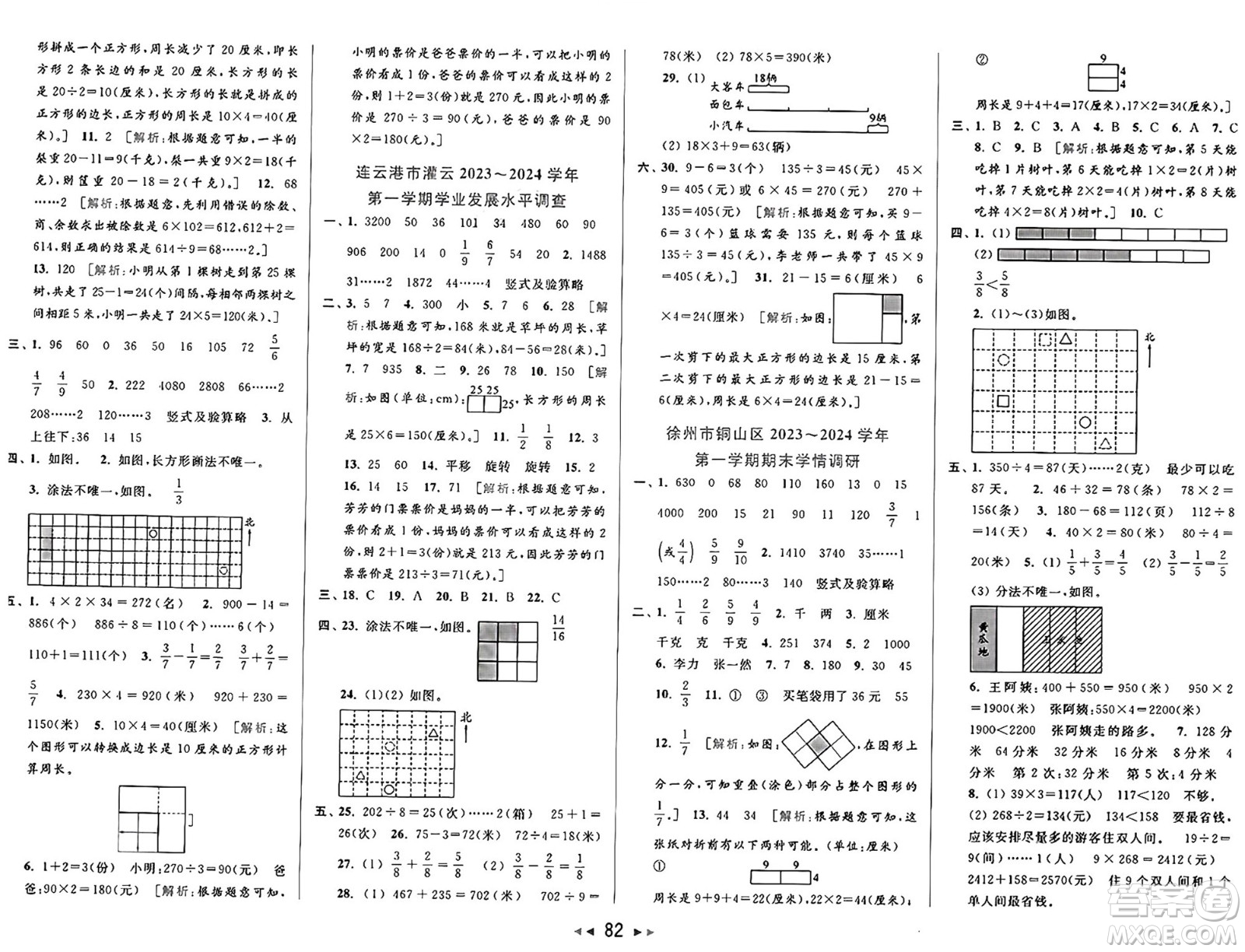 北京教育出版社2024年秋同步跟蹤全程檢測三年級數(shù)學上冊江蘇版答案