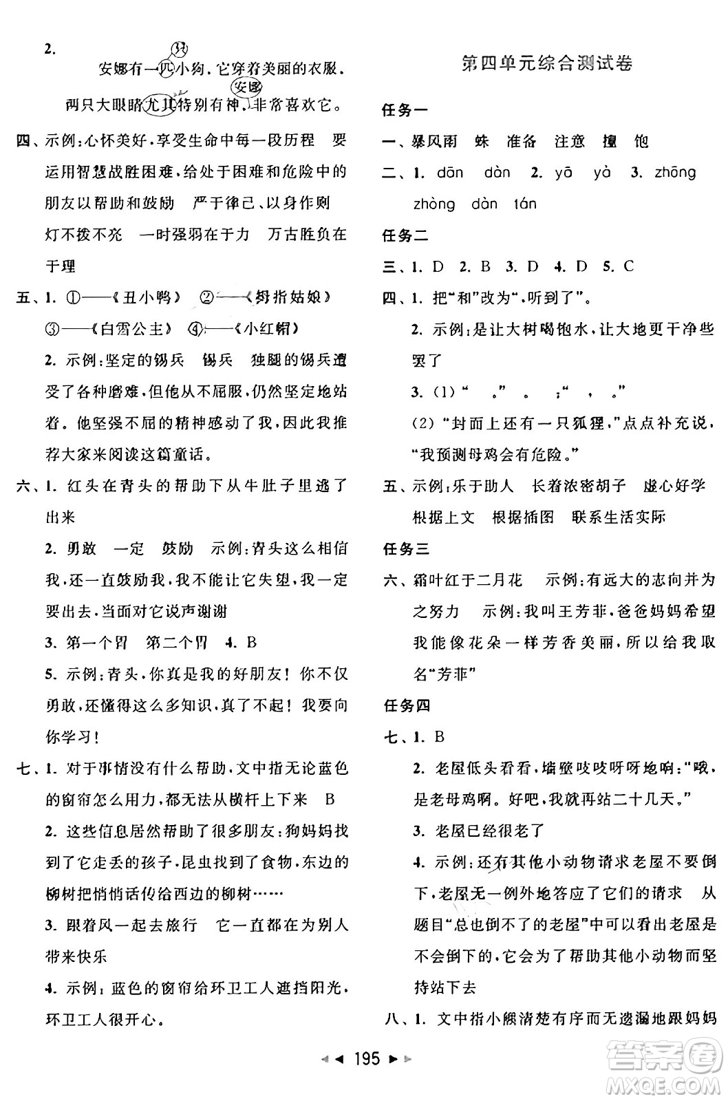 北京教育出版社2024年秋同步跟蹤全程檢測(cè)三年級(jí)語(yǔ)文上冊(cè)人教版答案