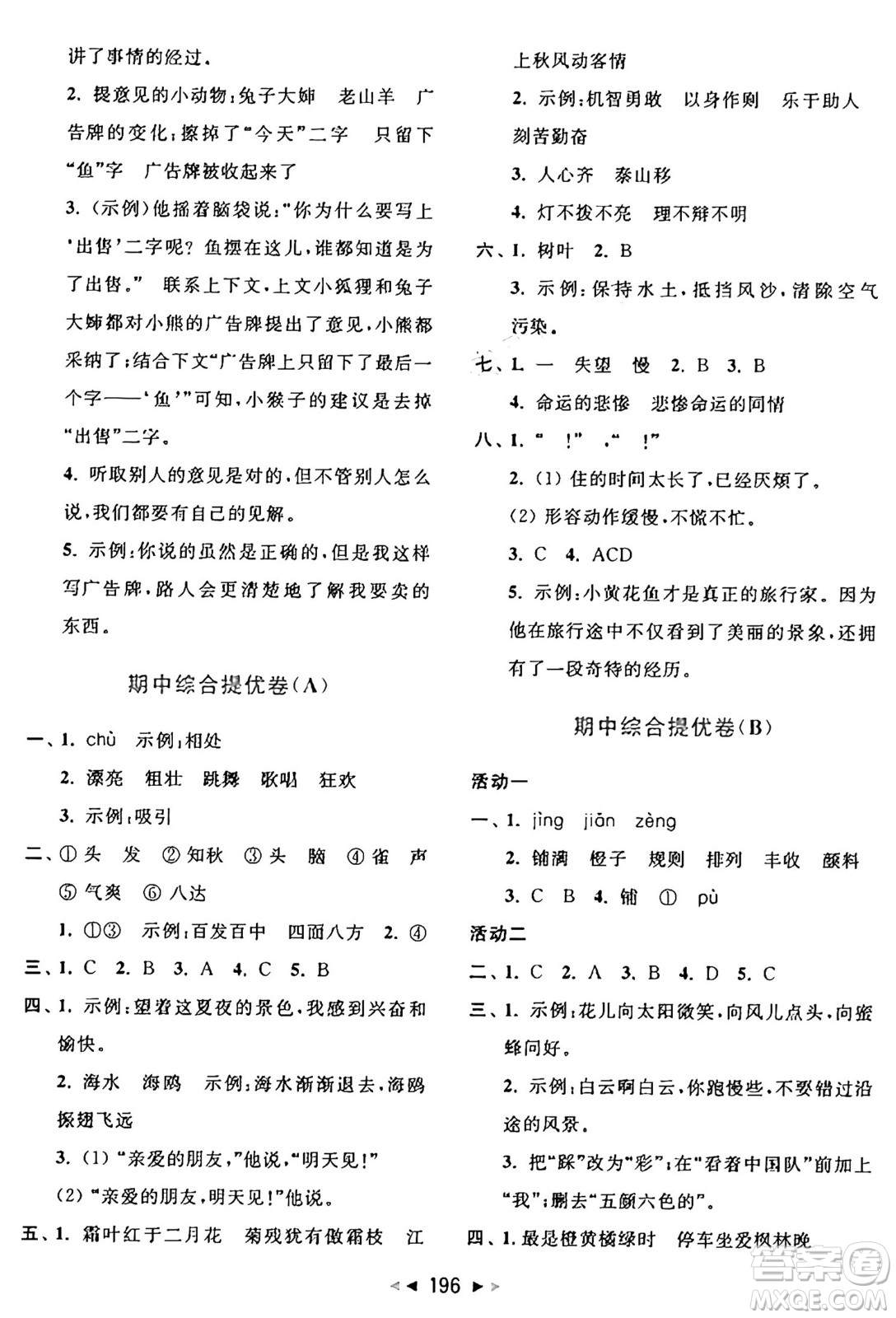 北京教育出版社2024年秋同步跟蹤全程檢測(cè)三年級(jí)語(yǔ)文上冊(cè)人教版答案