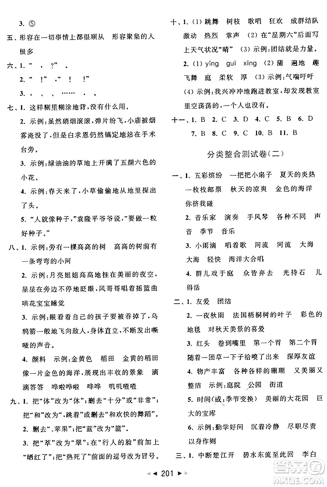 北京教育出版社2024年秋同步跟蹤全程檢測(cè)三年級(jí)語(yǔ)文上冊(cè)人教版答案