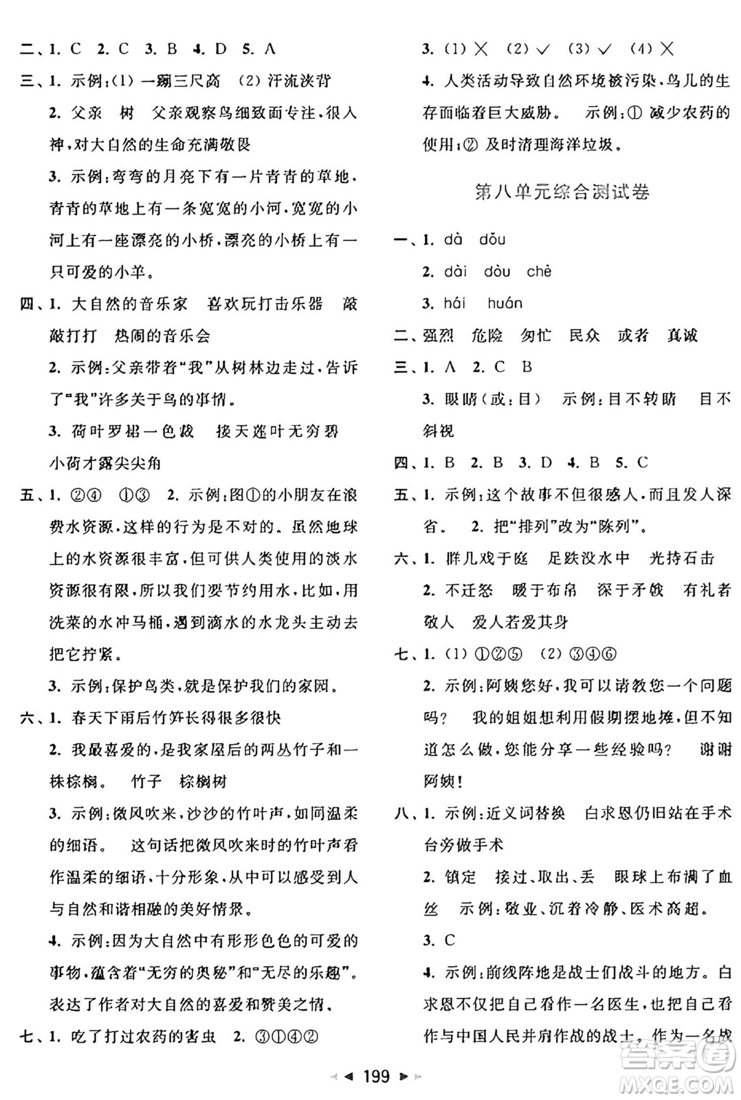 北京教育出版社2024年秋同步跟蹤全程檢測(cè)三年級(jí)語(yǔ)文上冊(cè)人教版答案