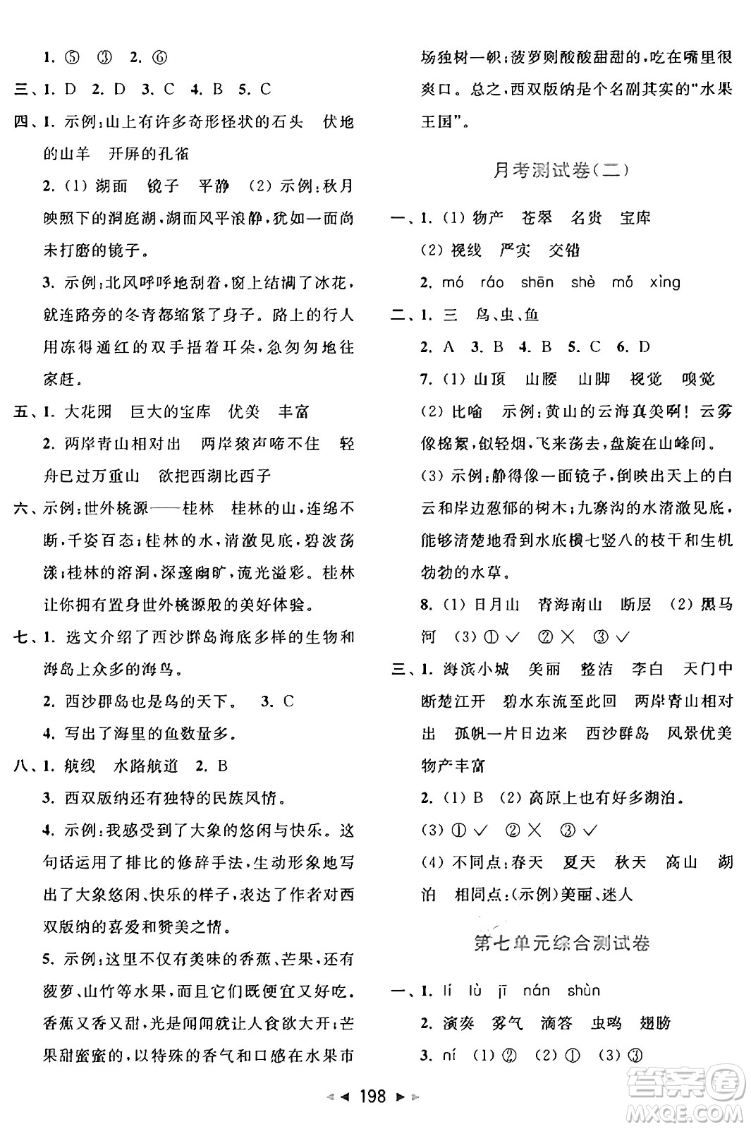 北京教育出版社2024年秋同步跟蹤全程檢測(cè)三年級(jí)語(yǔ)文上冊(cè)人教版答案