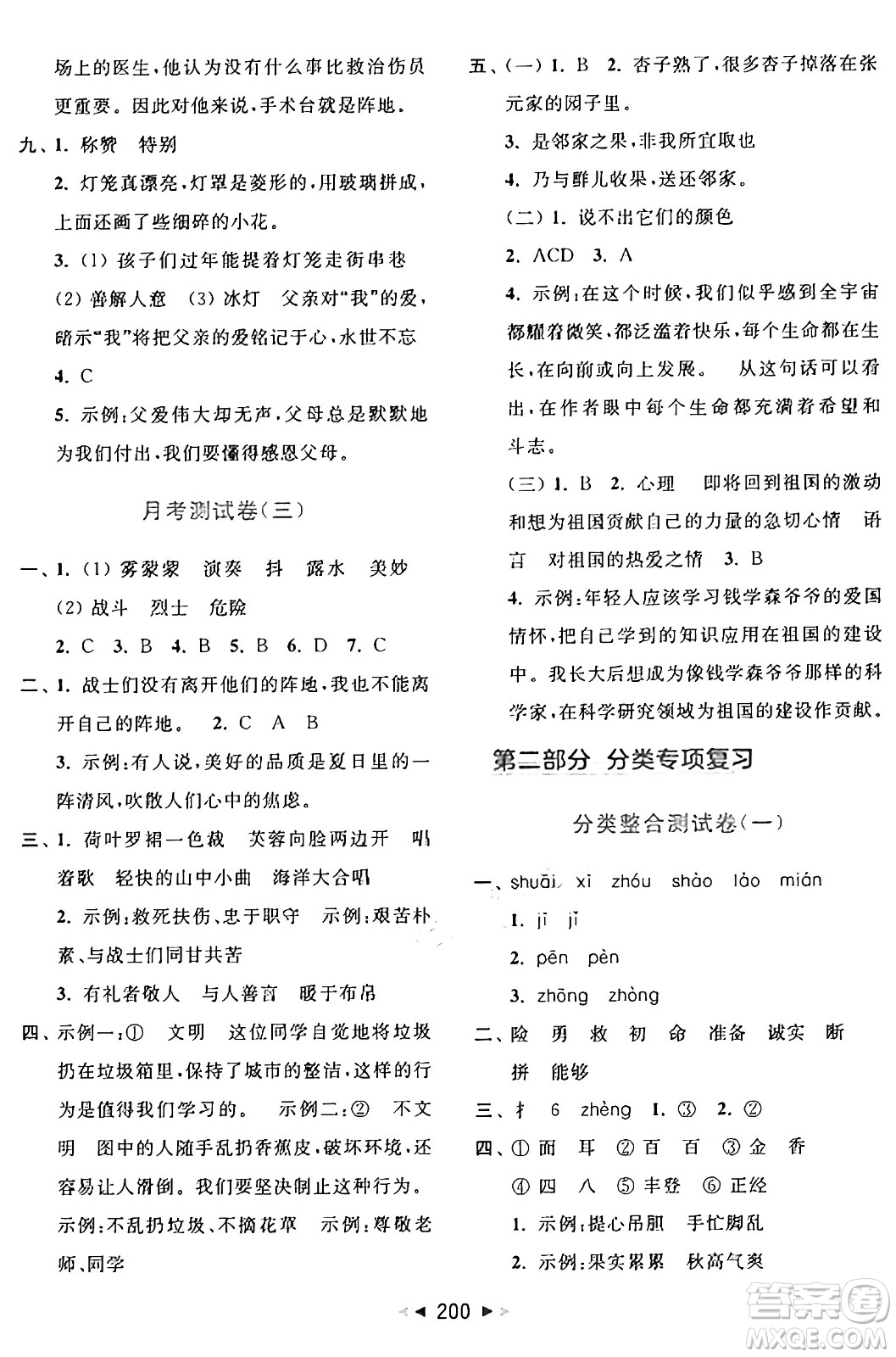 北京教育出版社2024年秋同步跟蹤全程檢測(cè)三年級(jí)語(yǔ)文上冊(cè)人教版答案