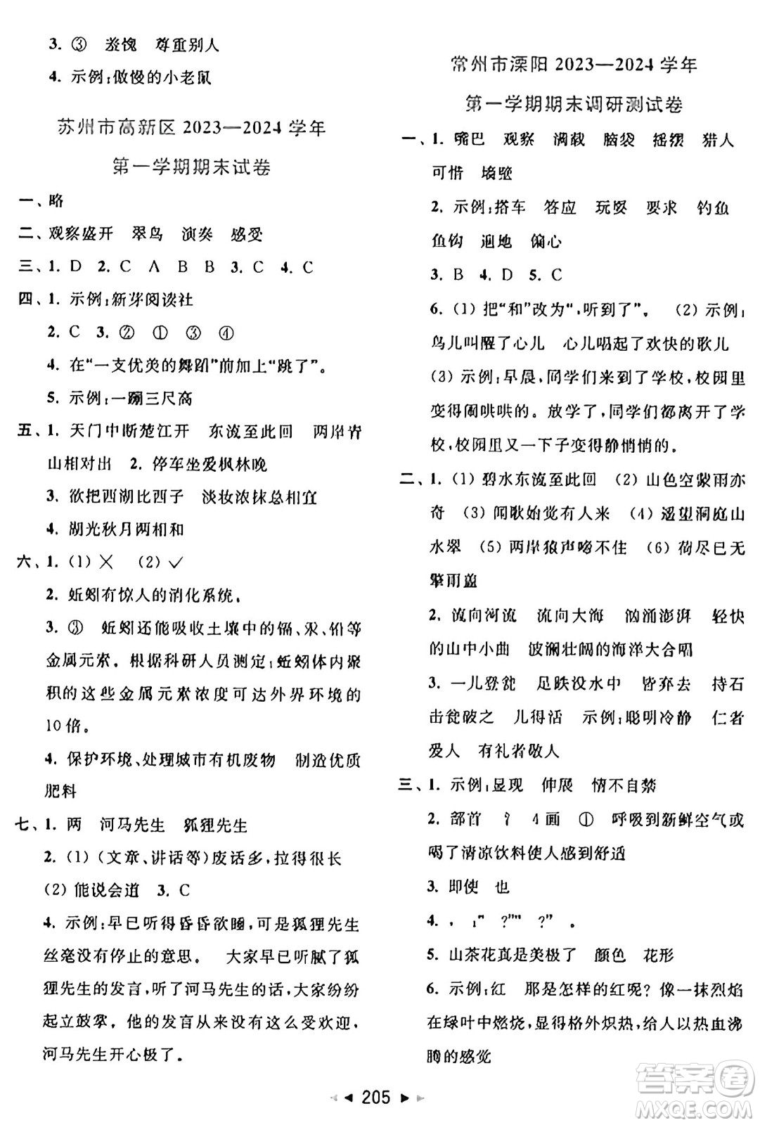 北京教育出版社2024年秋同步跟蹤全程檢測(cè)三年級(jí)語(yǔ)文上冊(cè)人教版答案