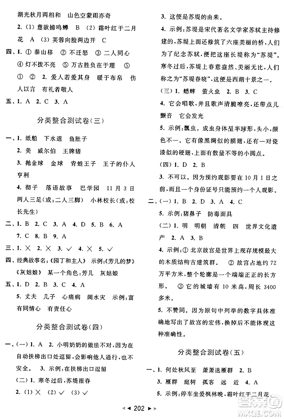 北京教育出版社2024年秋同步跟蹤全程檢測(cè)三年級(jí)語(yǔ)文上冊(cè)人教版答案