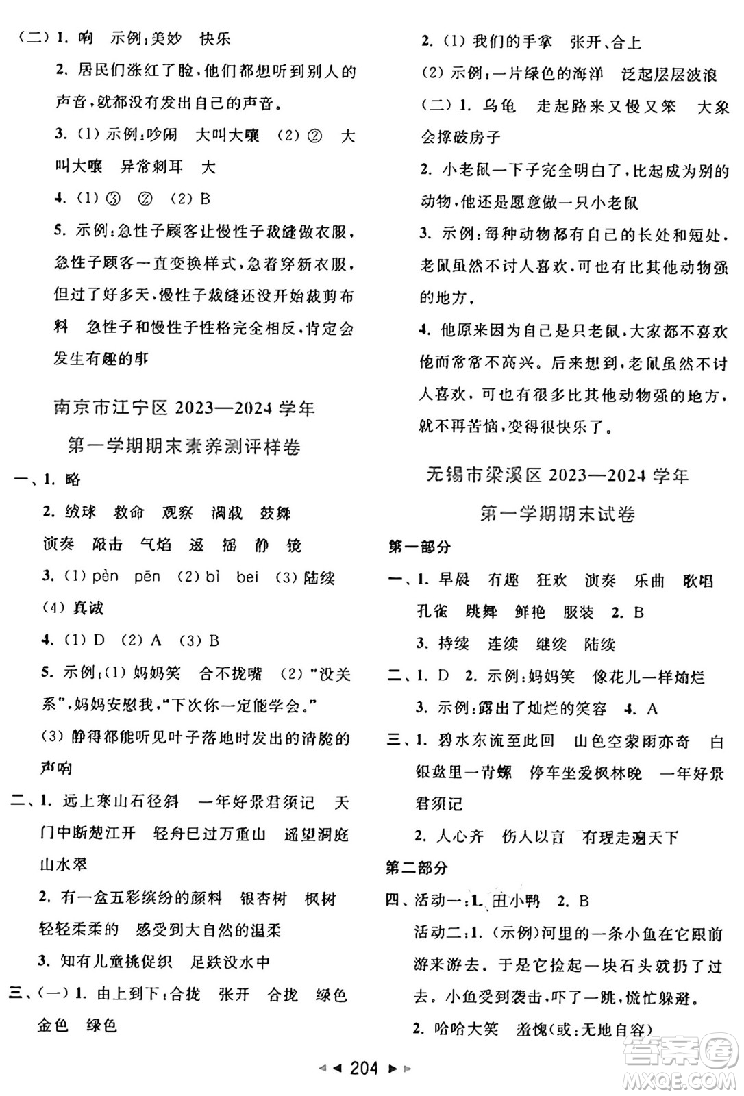 北京教育出版社2024年秋同步跟蹤全程檢測(cè)三年級(jí)語(yǔ)文上冊(cè)人教版答案