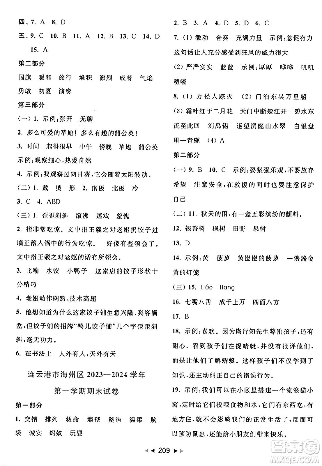 北京教育出版社2024年秋同步跟蹤全程檢測(cè)三年級(jí)語(yǔ)文上冊(cè)人教版答案