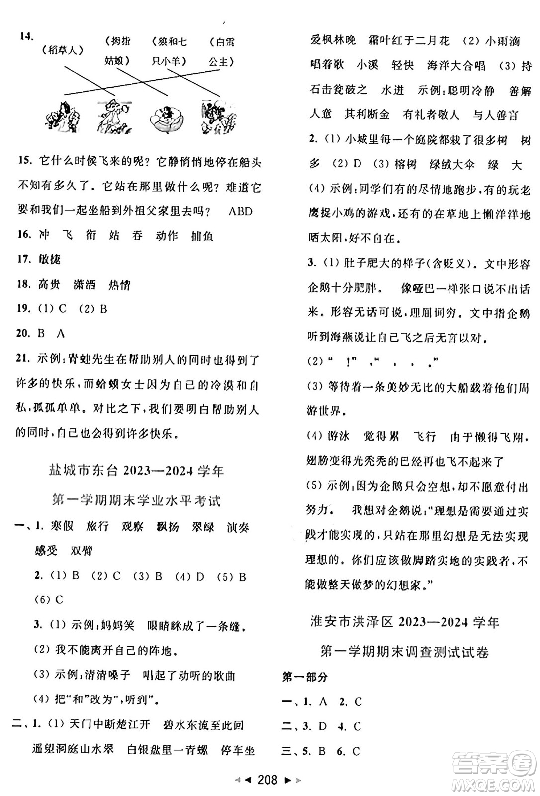 北京教育出版社2024年秋同步跟蹤全程檢測(cè)三年級(jí)語(yǔ)文上冊(cè)人教版答案