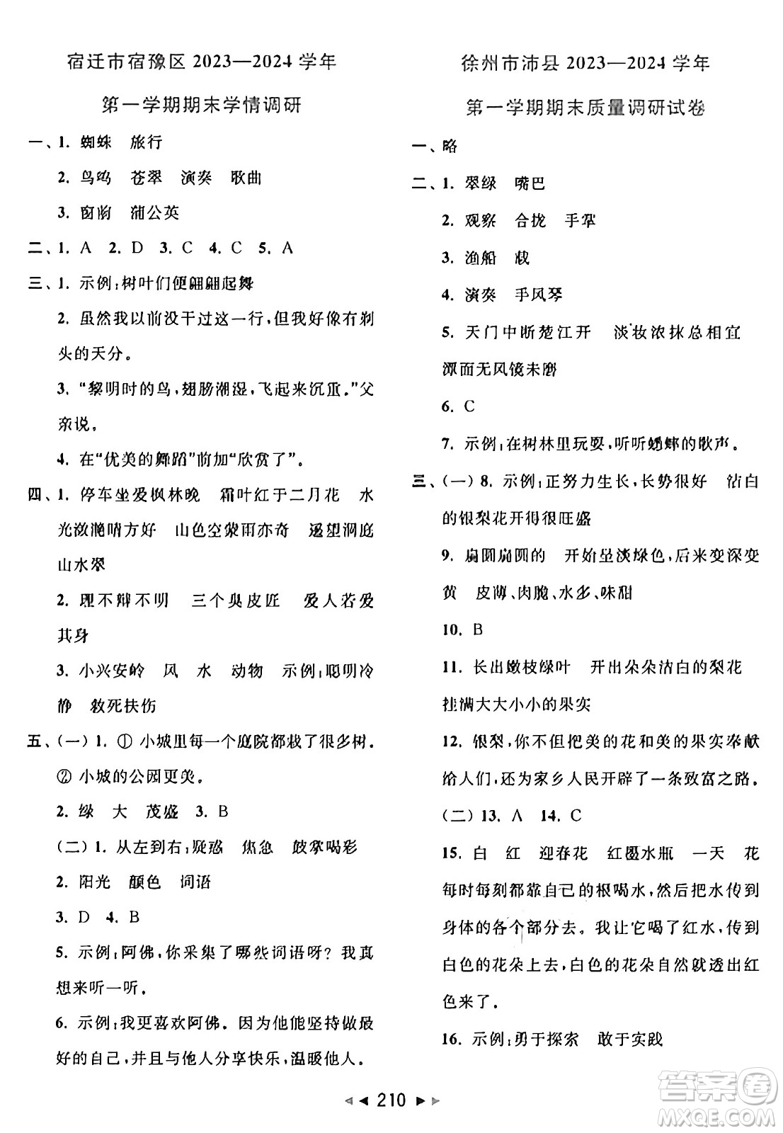 北京教育出版社2024年秋同步跟蹤全程檢測(cè)三年級(jí)語(yǔ)文上冊(cè)人教版答案