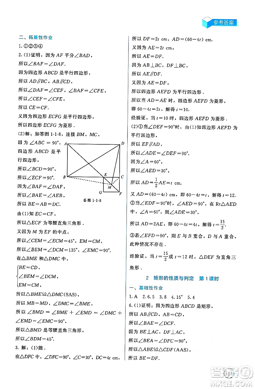 北京師范大學(xué)出版社2024年秋新課標(biāo)同步單元練習(xí)九年級(jí)數(shù)學(xué)上冊(cè)北師大版深圳專版答案