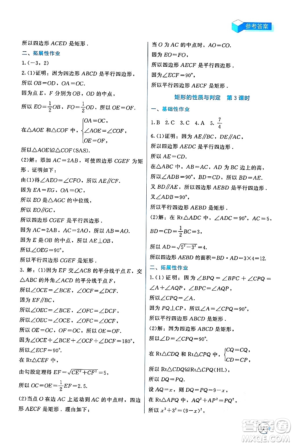 北京師范大學(xué)出版社2024年秋新課標(biāo)同步單元練習(xí)九年級(jí)數(shù)學(xué)上冊(cè)北師大版深圳專版答案