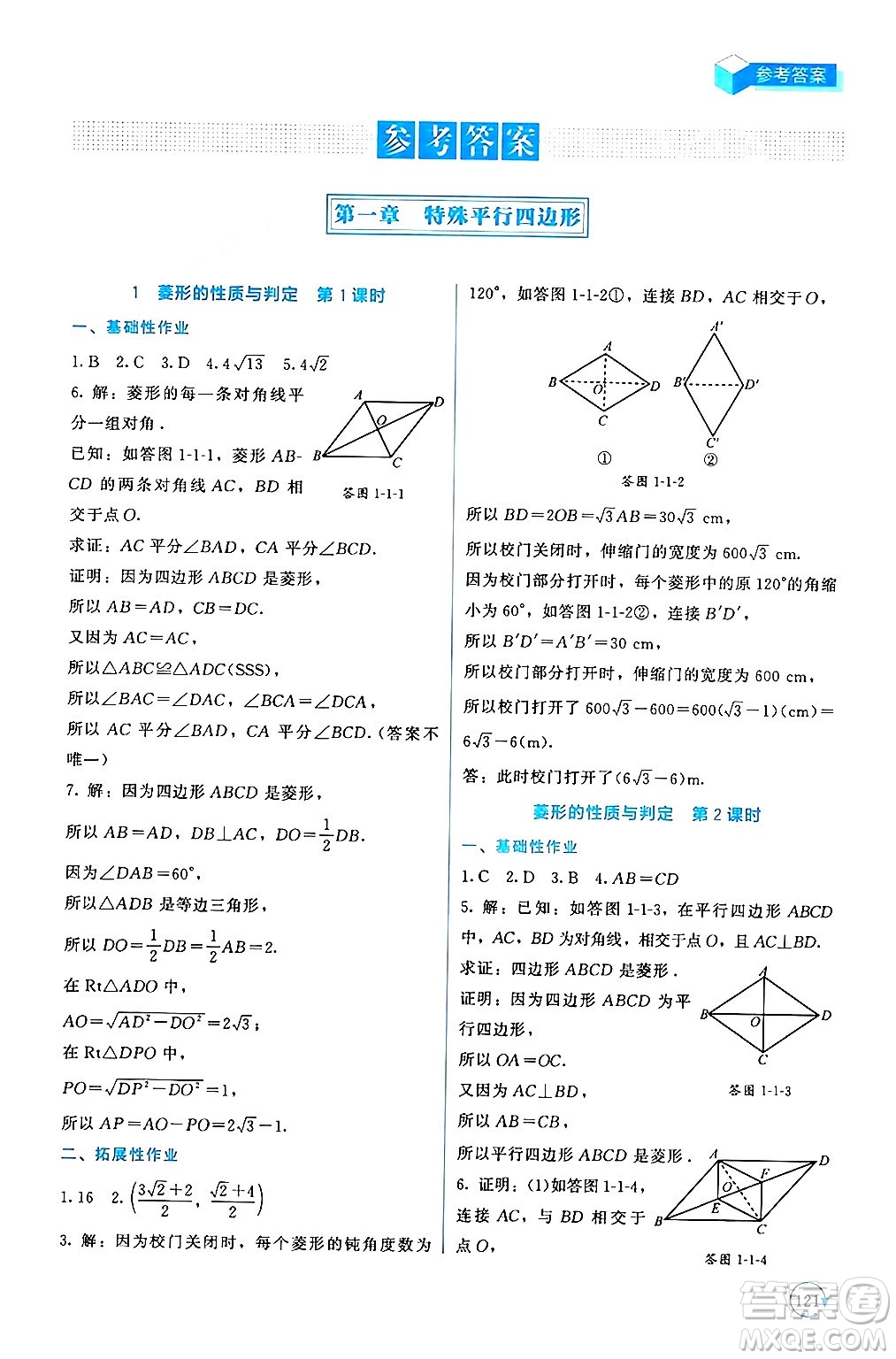 北京師范大學(xué)出版社2024年秋新課標(biāo)同步單元練習(xí)九年級(jí)數(shù)學(xué)上冊(cè)北師大版深圳專版答案