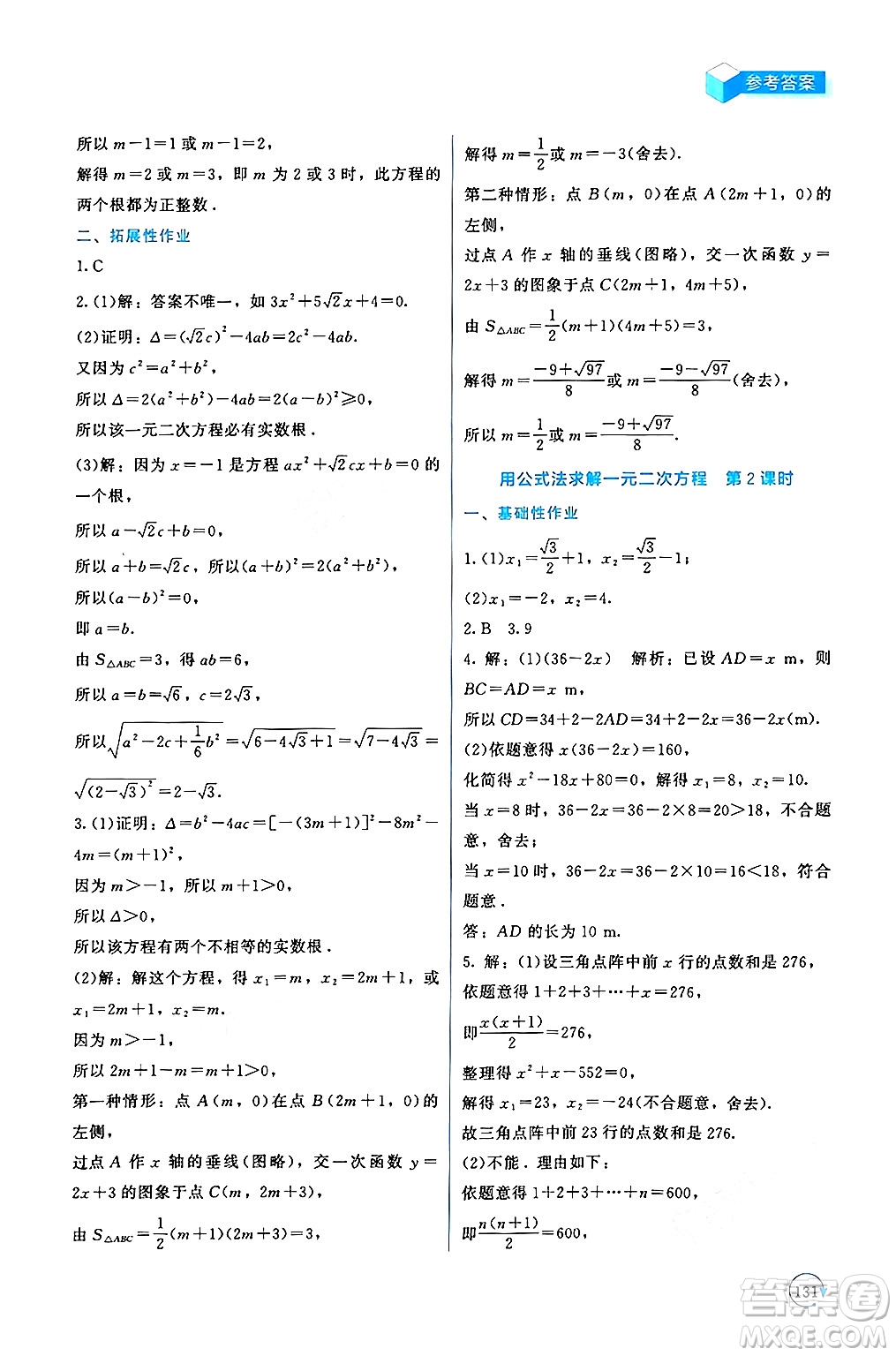 北京師范大學(xué)出版社2024年秋新課標(biāo)同步單元練習(xí)九年級(jí)數(shù)學(xué)上冊(cè)北師大版深圳專版答案