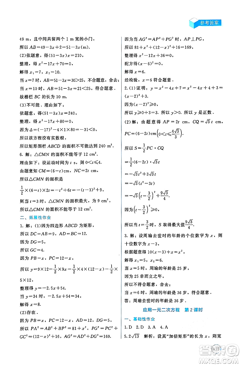 北京師范大學(xué)出版社2024年秋新課標(biāo)同步單元練習(xí)九年級(jí)數(shù)學(xué)上冊(cè)北師大版深圳專版答案