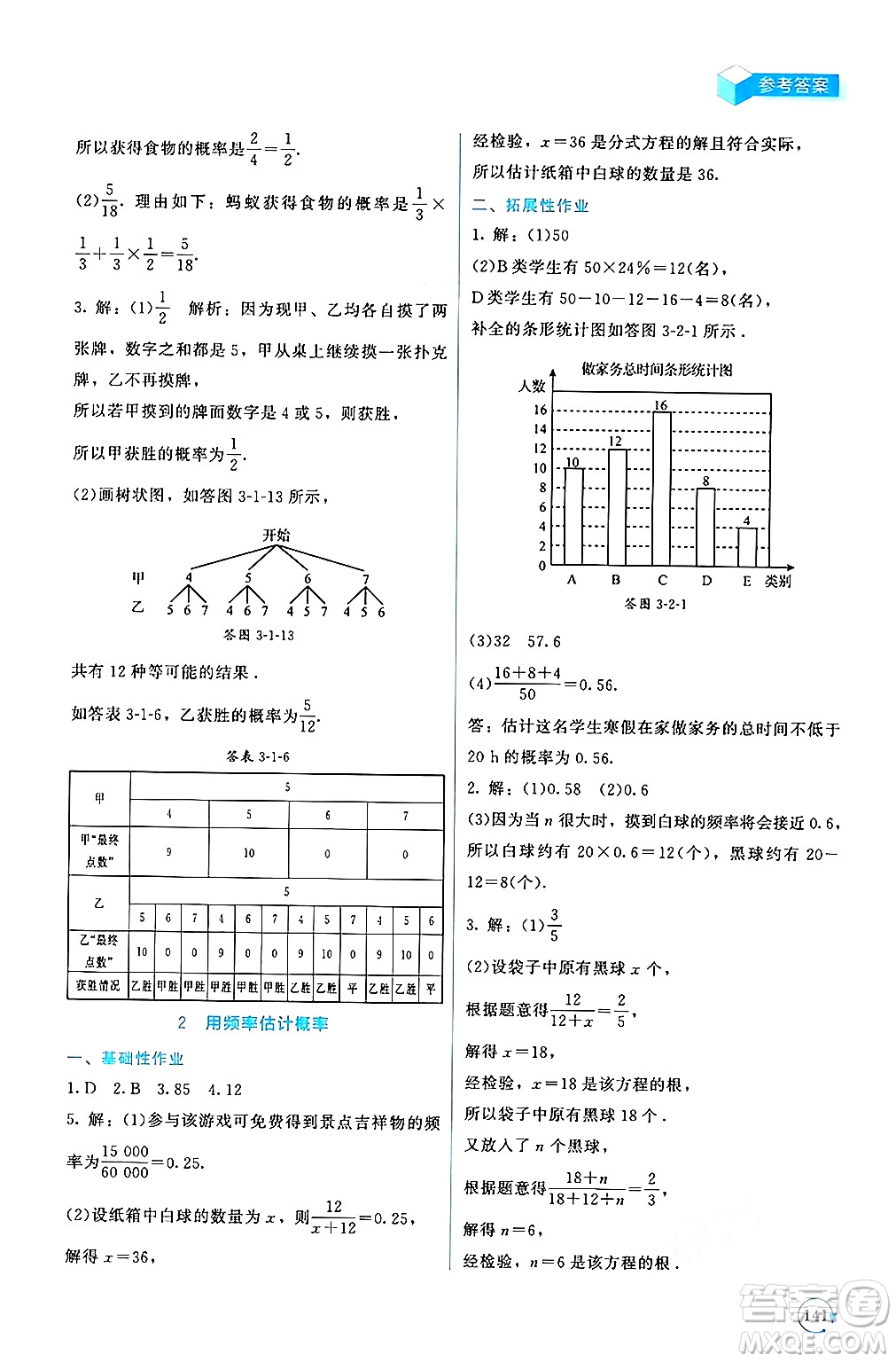 北京師范大學(xué)出版社2024年秋新課標(biāo)同步單元練習(xí)九年級(jí)數(shù)學(xué)上冊(cè)北師大版深圳專版答案