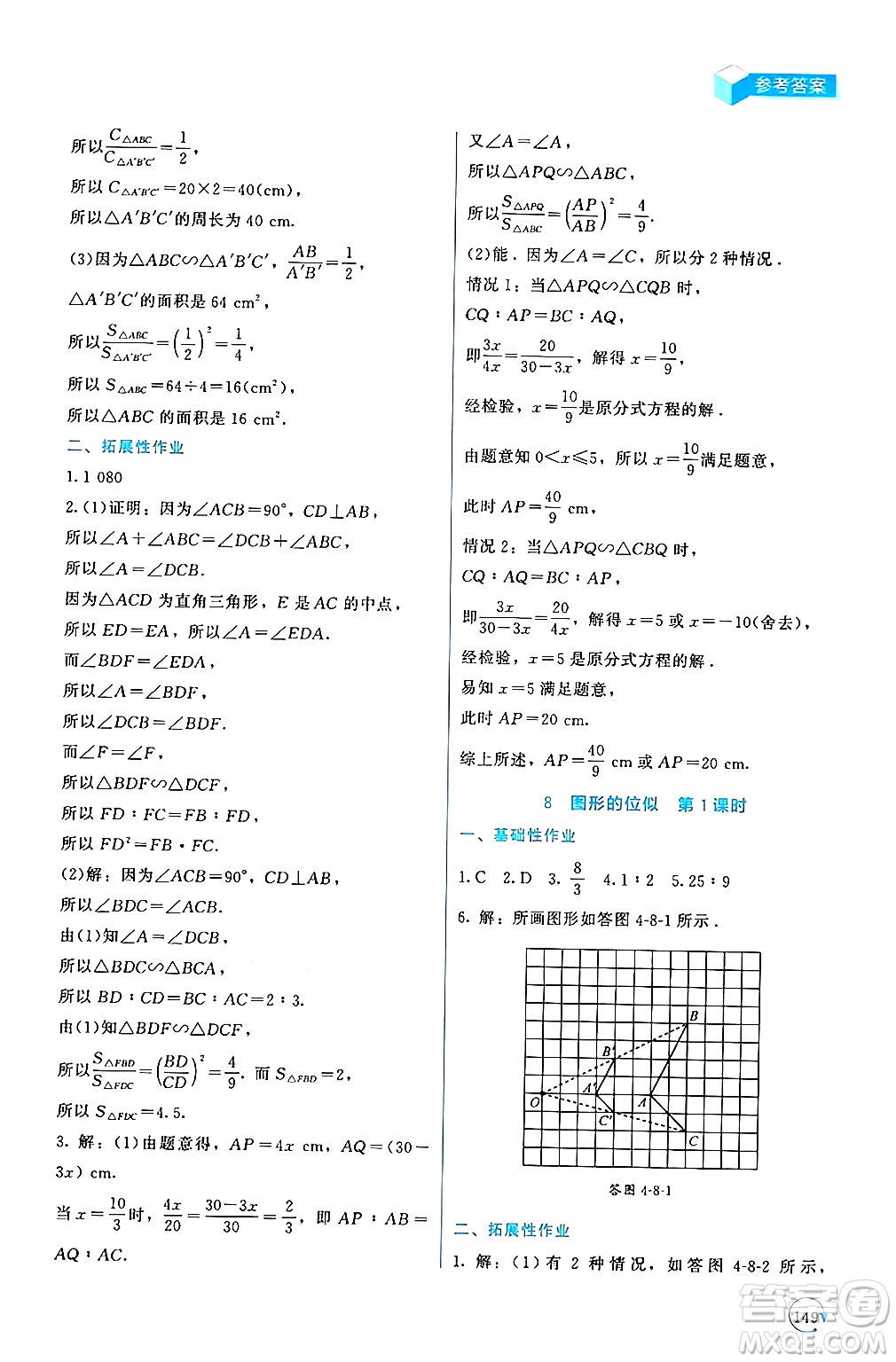 北京師范大學(xué)出版社2024年秋新課標(biāo)同步單元練習(xí)九年級(jí)數(shù)學(xué)上冊(cè)北師大版深圳專版答案