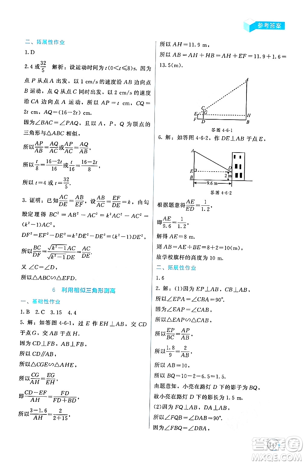 北京師范大學(xué)出版社2024年秋新課標(biāo)同步單元練習(xí)九年級(jí)數(shù)學(xué)上冊(cè)北師大版深圳專版答案