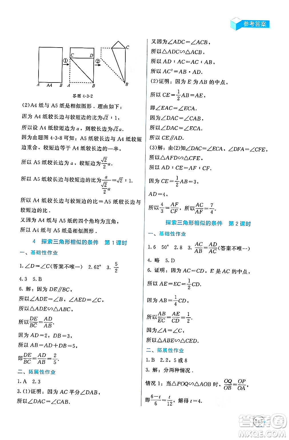 北京師范大學(xué)出版社2024年秋新課標(biāo)同步單元練習(xí)九年級(jí)數(shù)學(xué)上冊(cè)北師大版深圳專版答案